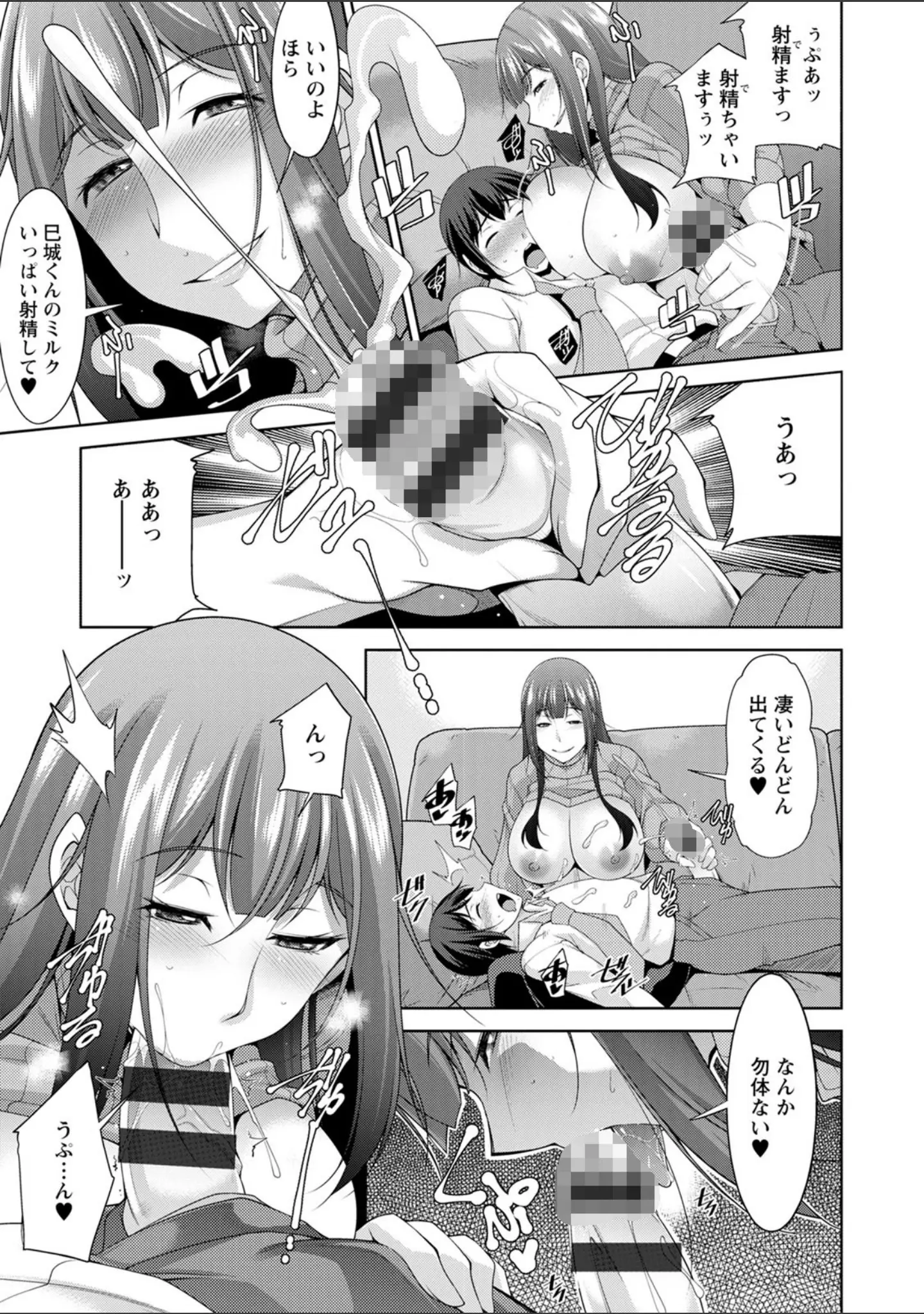 「巳城くんは甘え上手？」（zen9） 試し読み 15ページ目