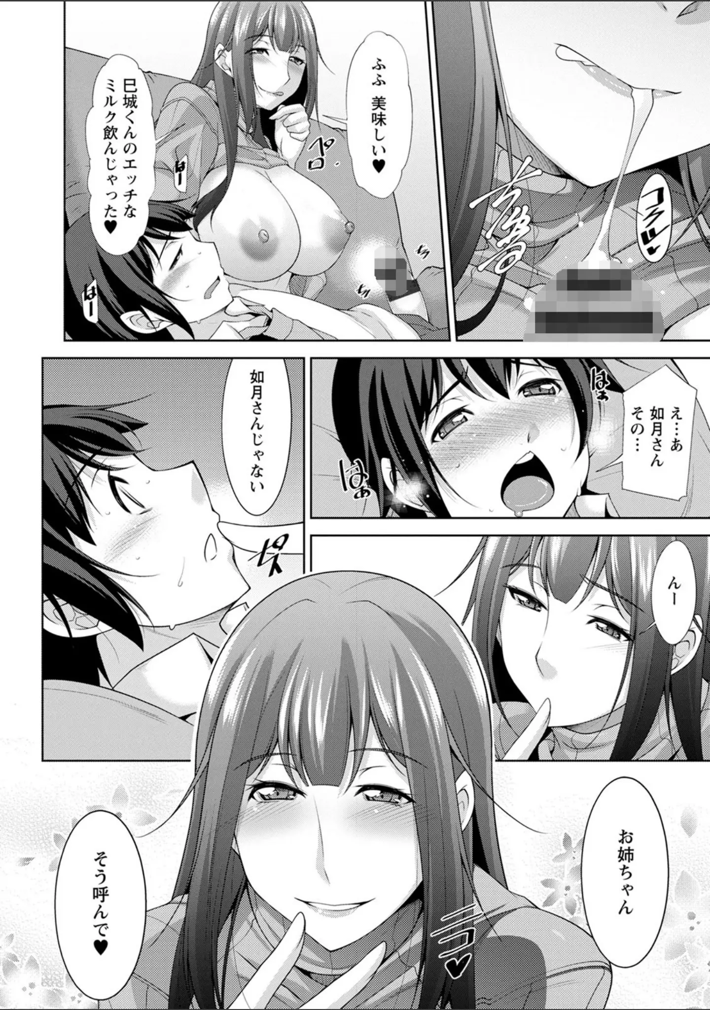 「巳城くんは甘え上手？」（zen9） 試し読み 16ページ目
