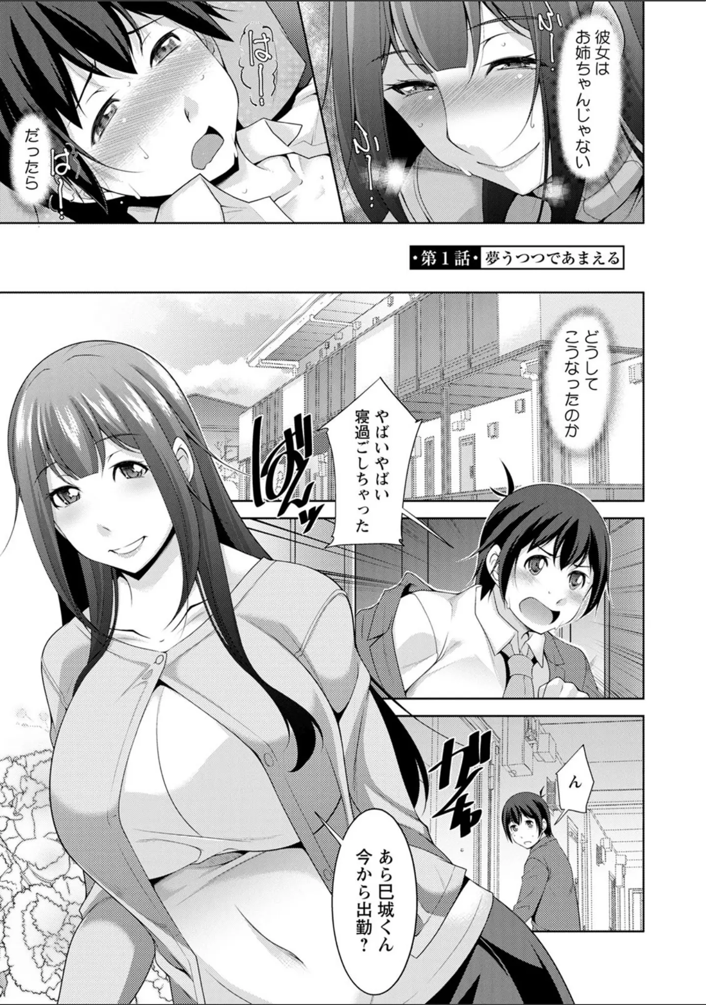 「巳城くんは甘え上手？」（zen9） 試し読み 7ページ目