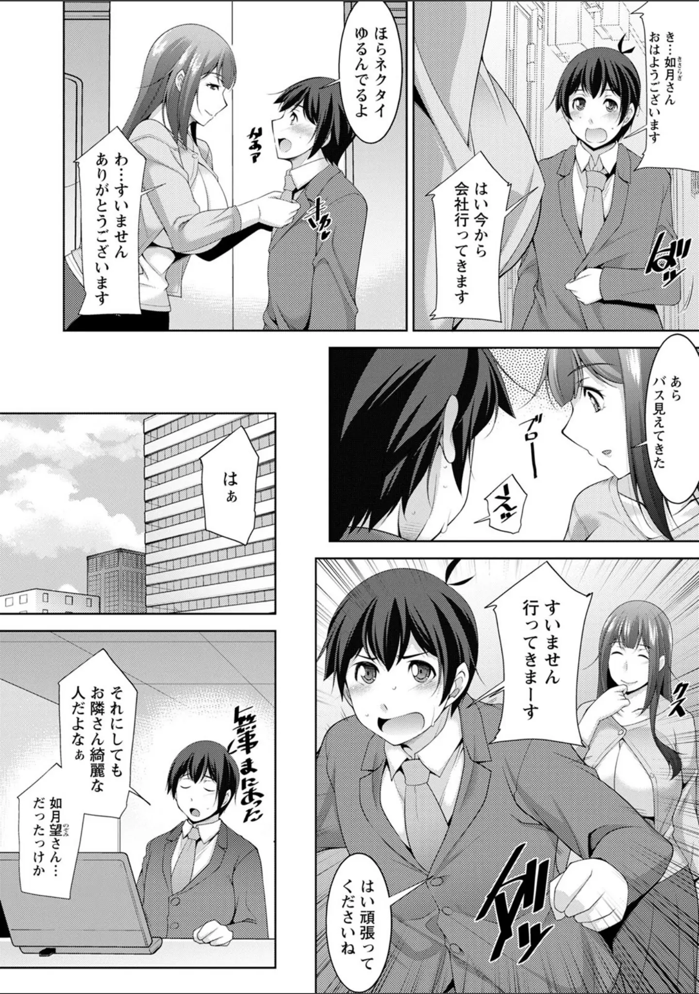 「巳城くんは甘え上手？」（zen9） 試し読み 8ページ目