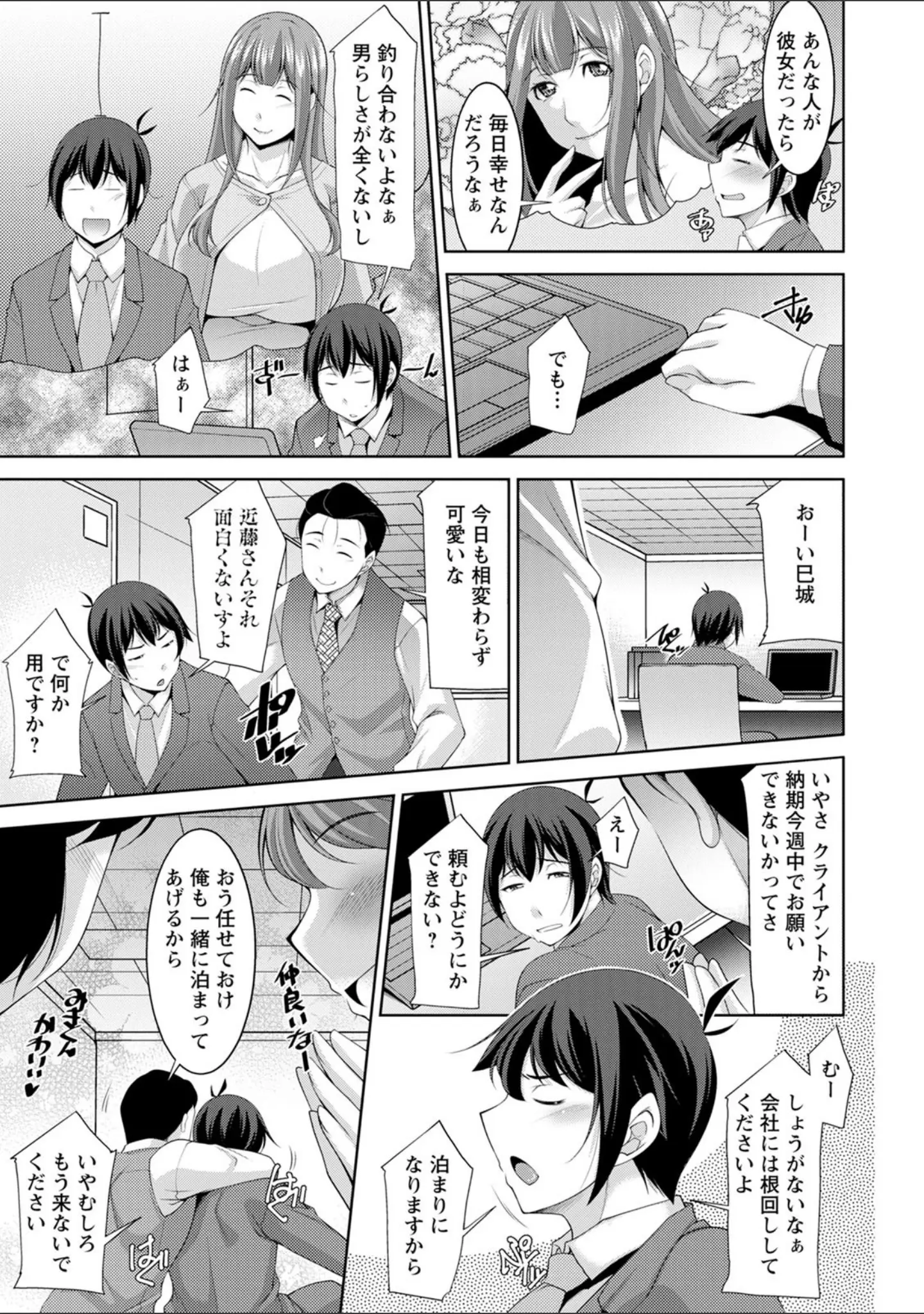 「巳城くんは甘え上手？」（zen9） 試し読み 9ページ目