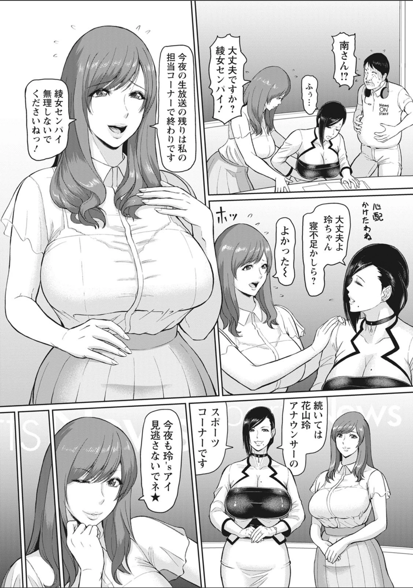 「穢されグラマラス」（ICE） 試し読み 9ページ目