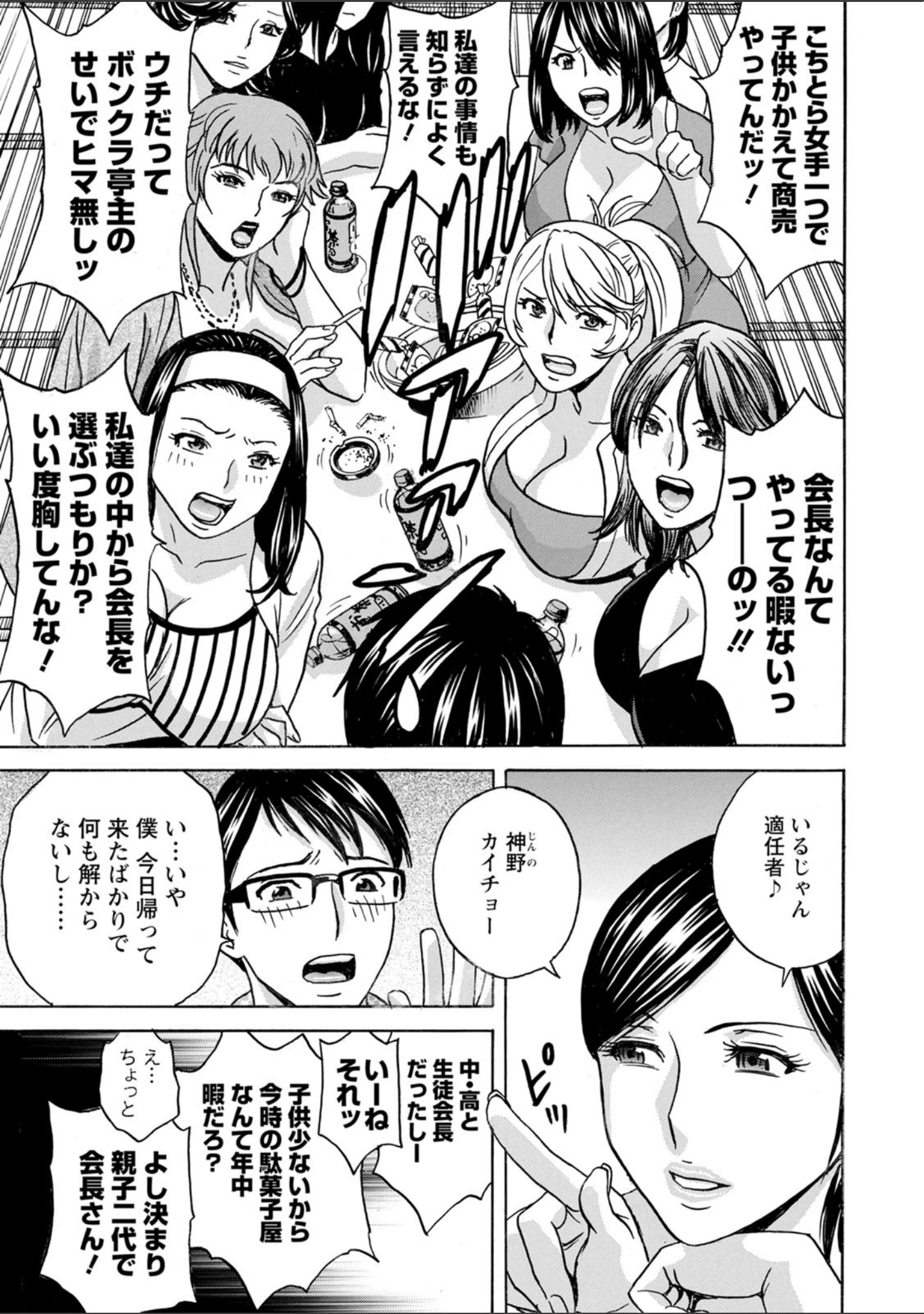「揺らせ美巨乳！働くJカップ」（英丸） 試し読み 11ページ目