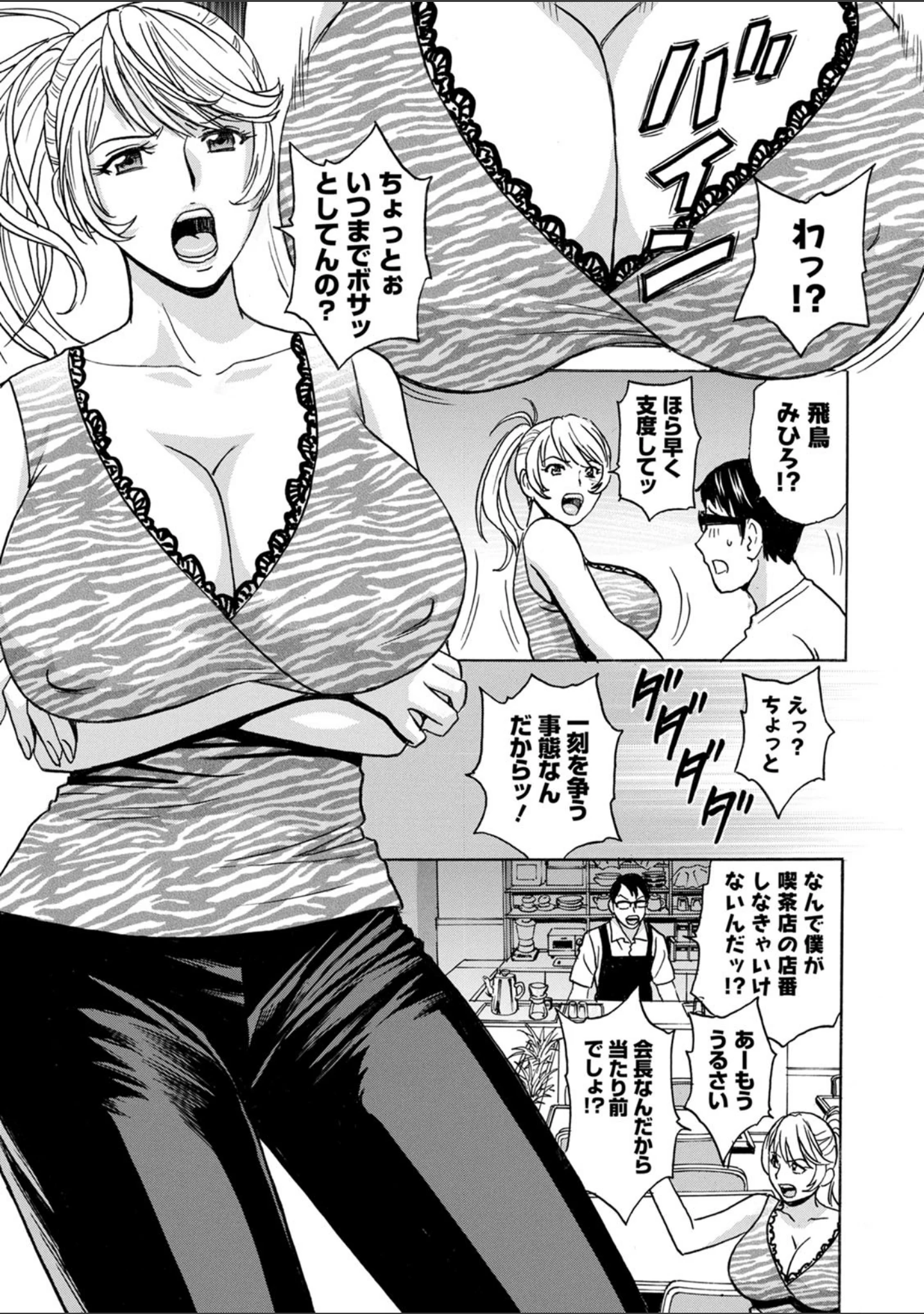 「揺らせ美巨乳！働くJカップ」（英丸） 試し読み 13ページ目