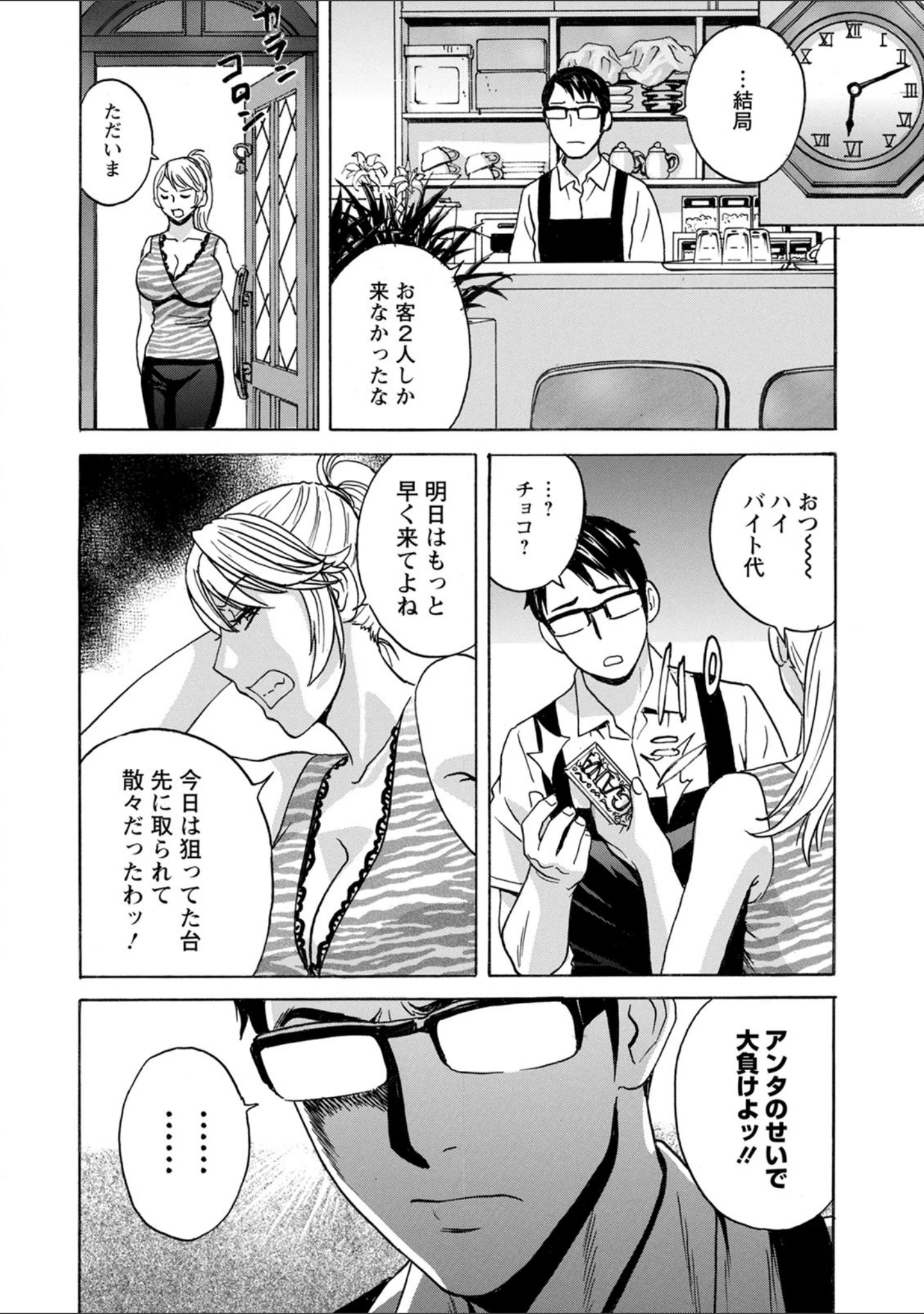 「揺らせ美巨乳！働くJカップ」（英丸） 試し読み 14ページ目
