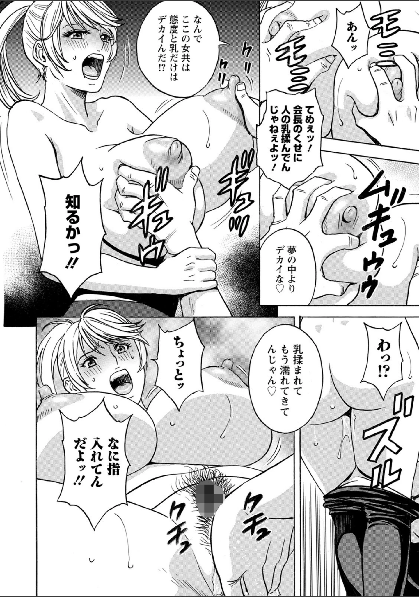 「揺らせ美巨乳！働くJカップ」（英丸） 試し読み 16ページ目