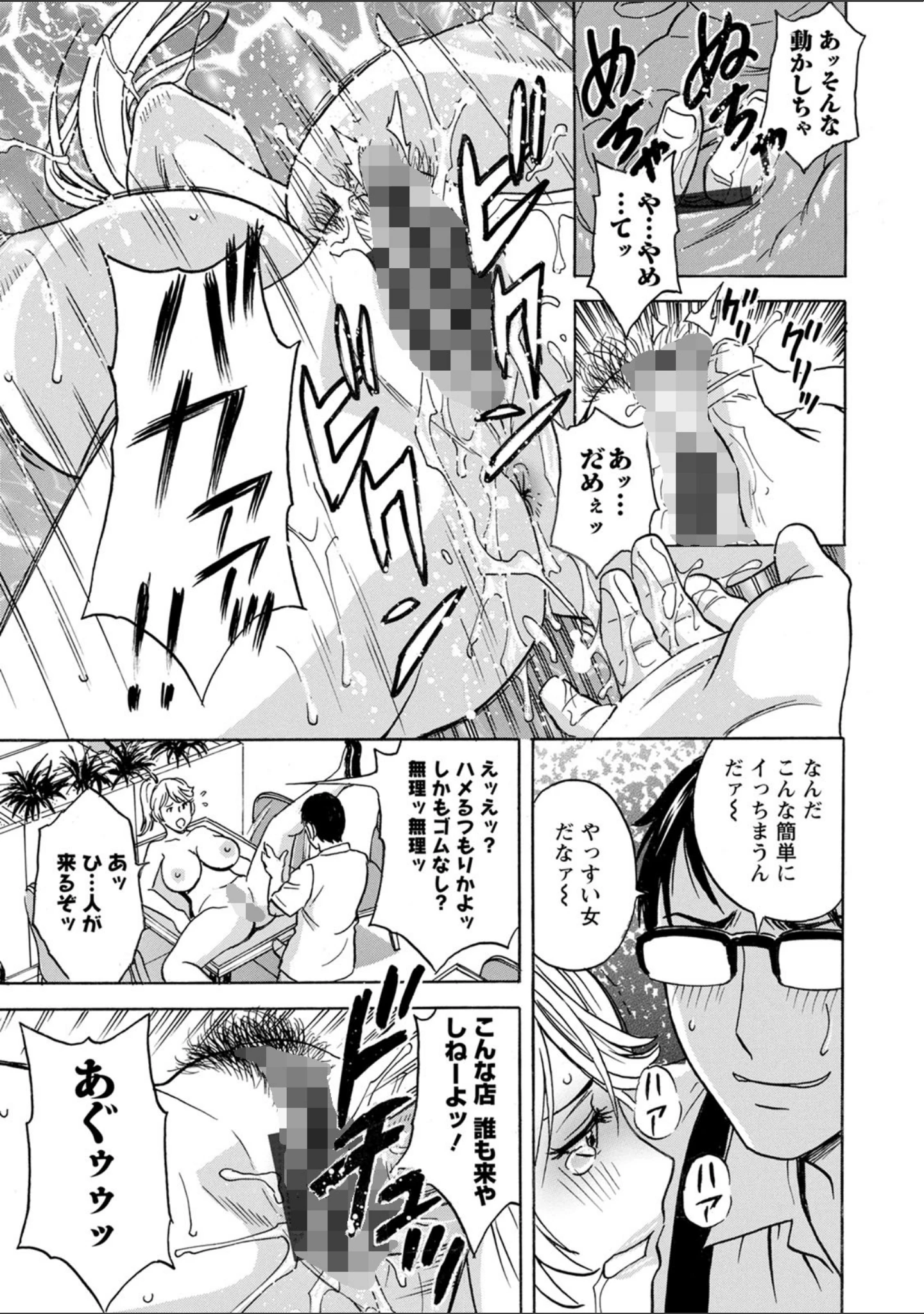 「揺らせ美巨乳！働くJカップ」（英丸） 試し読み 17ページ目