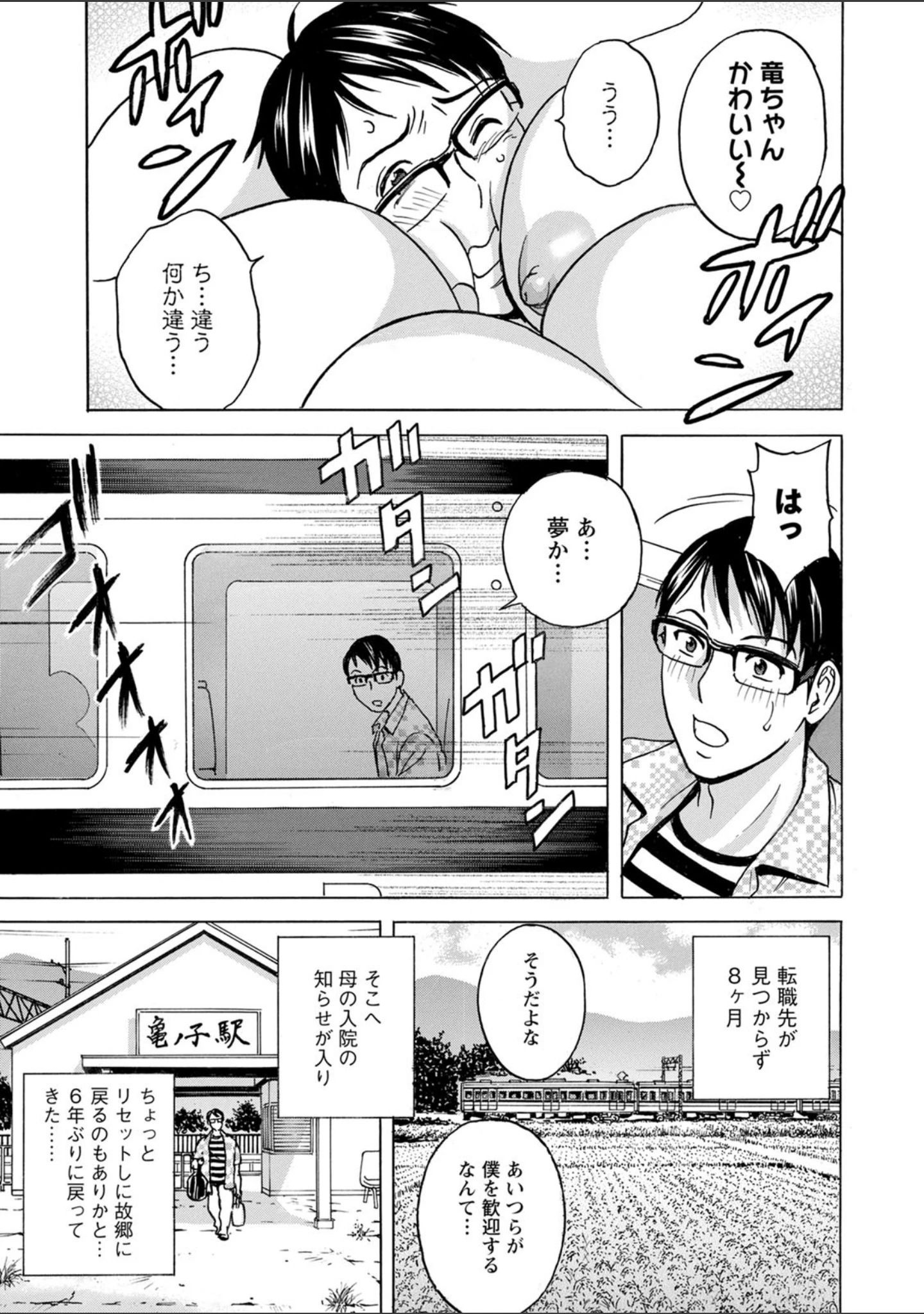 「揺らせ美巨乳！働くJカップ」（英丸） 試し読み 7ページ目