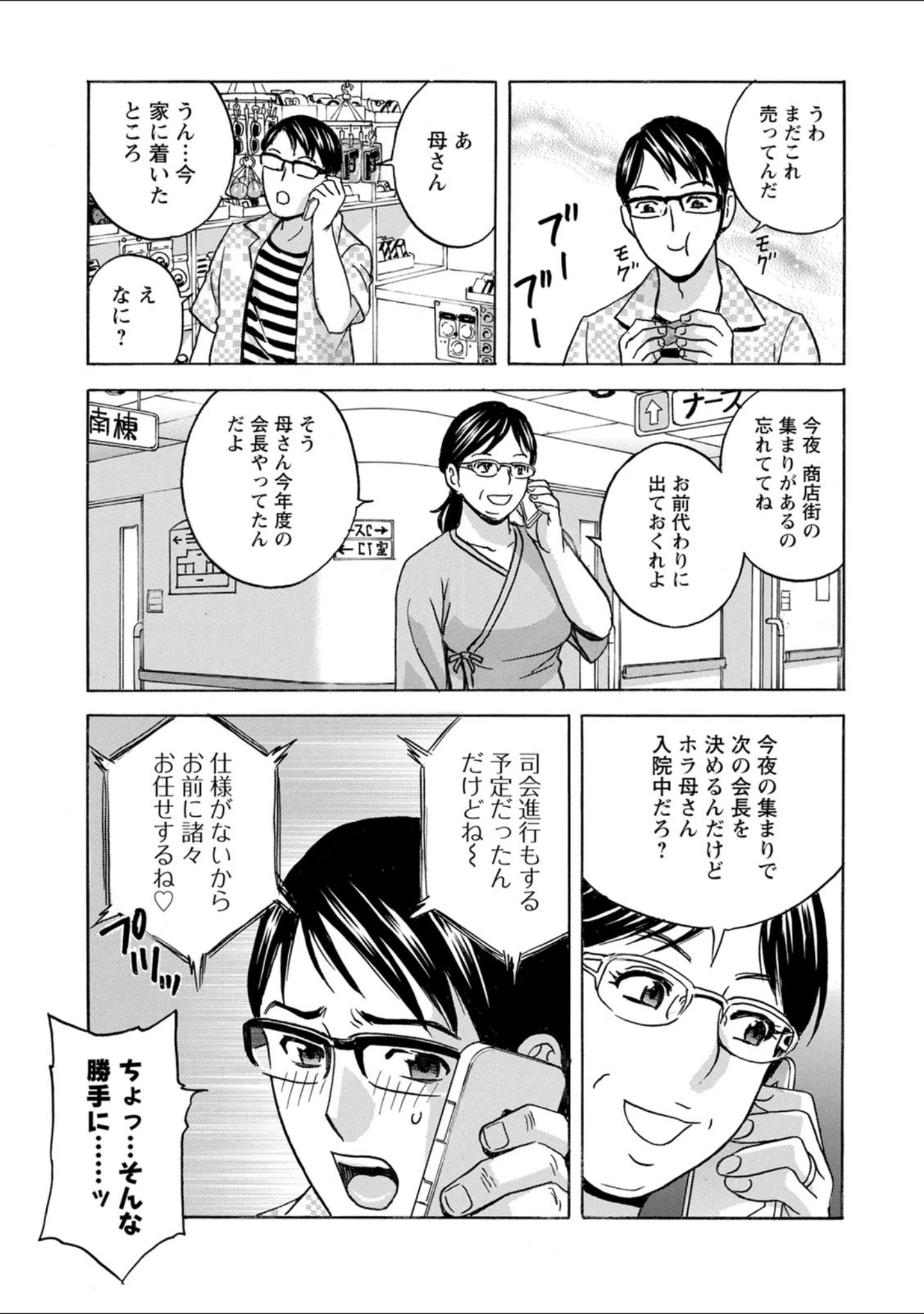 「揺らせ美巨乳！働くJカップ」（英丸） 試し読み 9ページ目