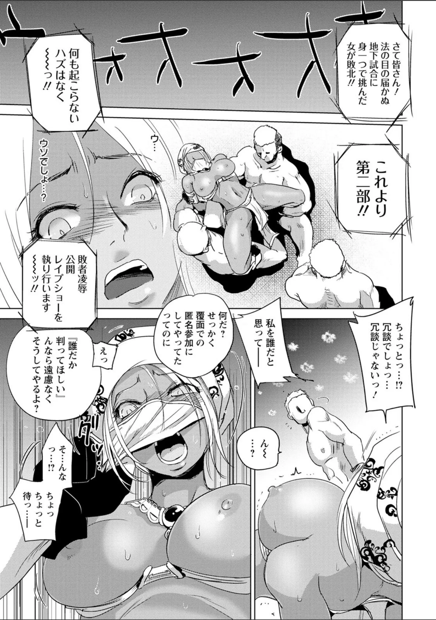 「敗辱アンダーグラウンド」（デイノジ） 試し読み 12ページ目