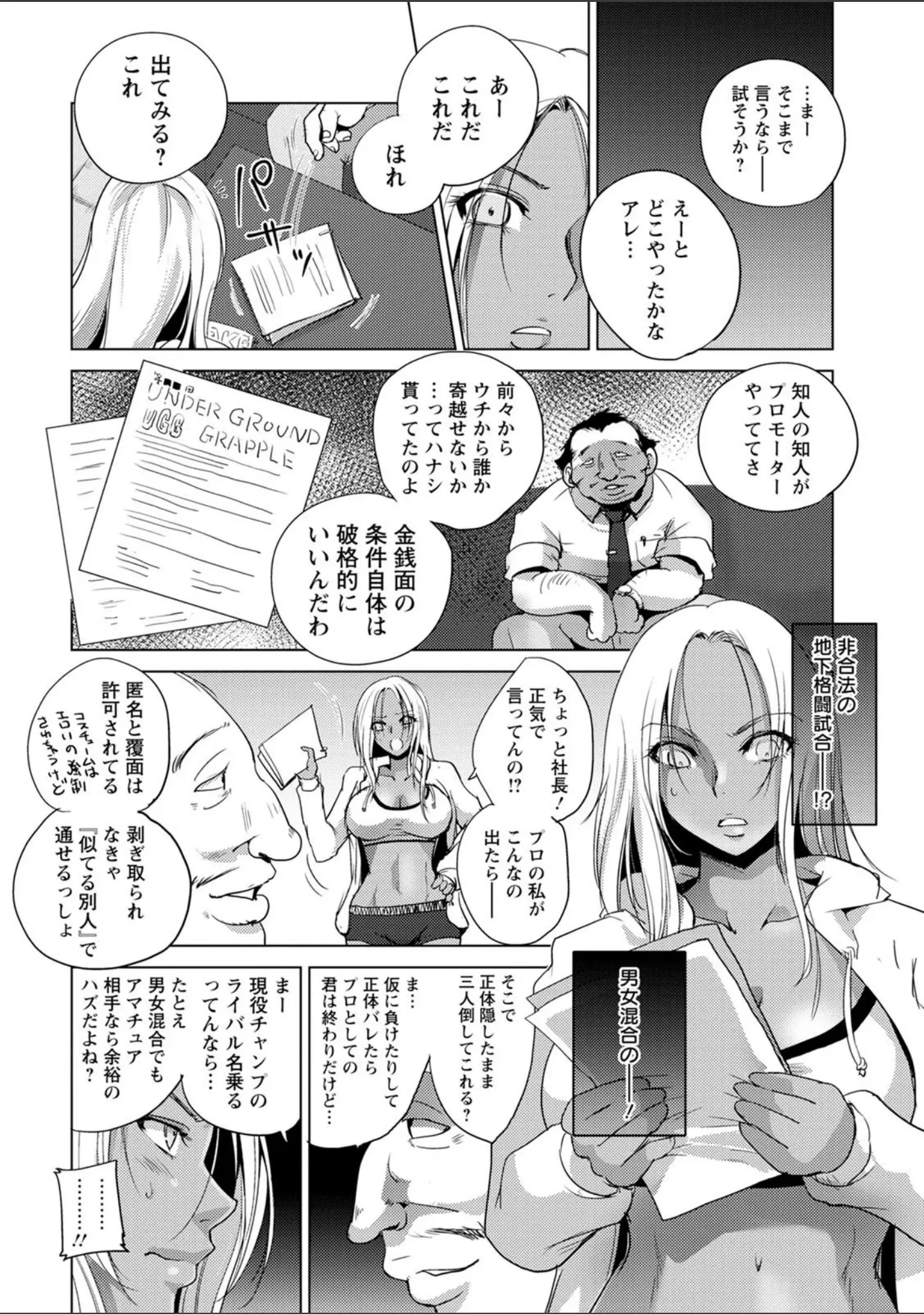 「敗辱アンダーグラウンド」（デイノジ） 試し読み 5ページ目