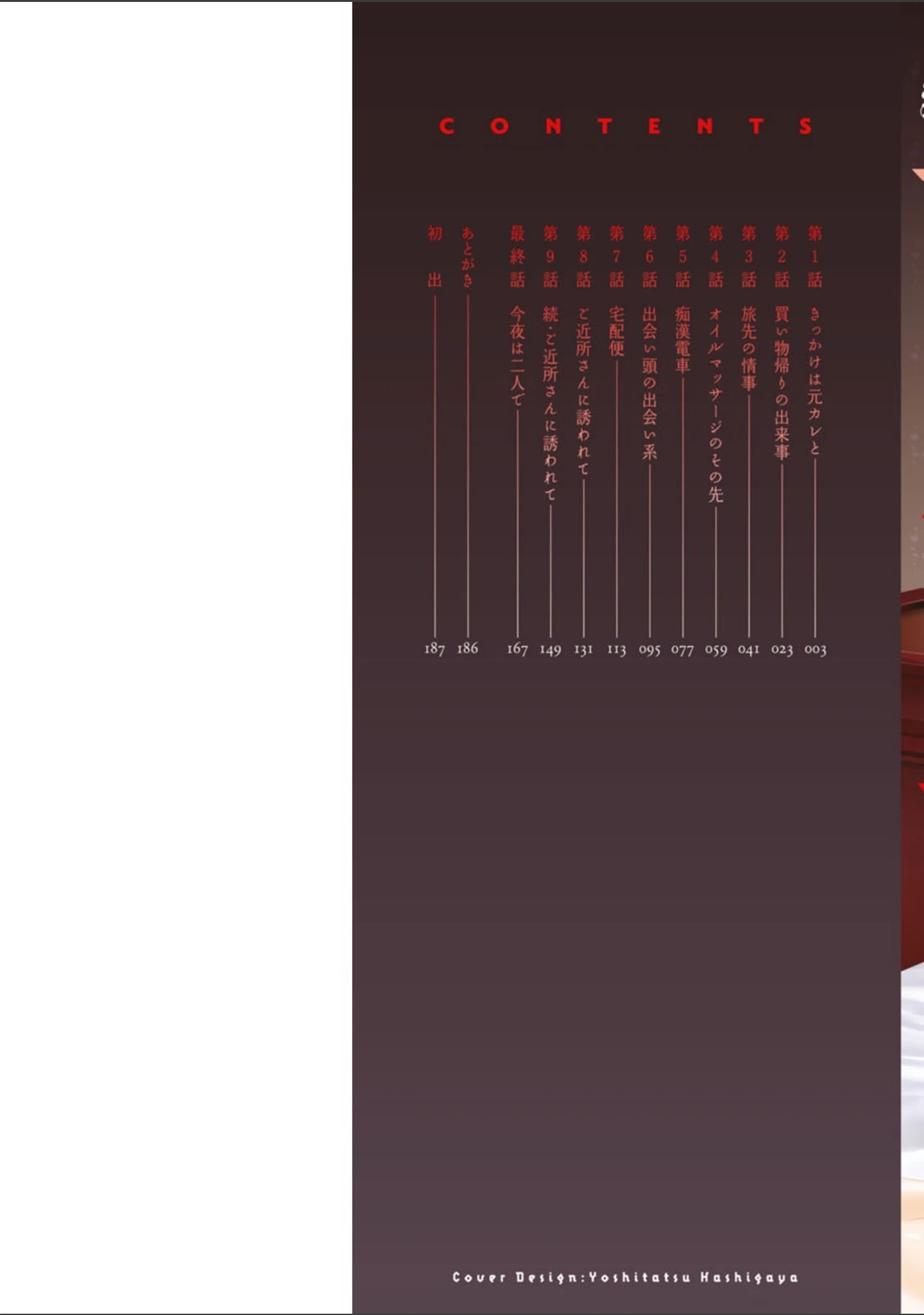 「妄想妻」（usi） 試し読み 2ページ目