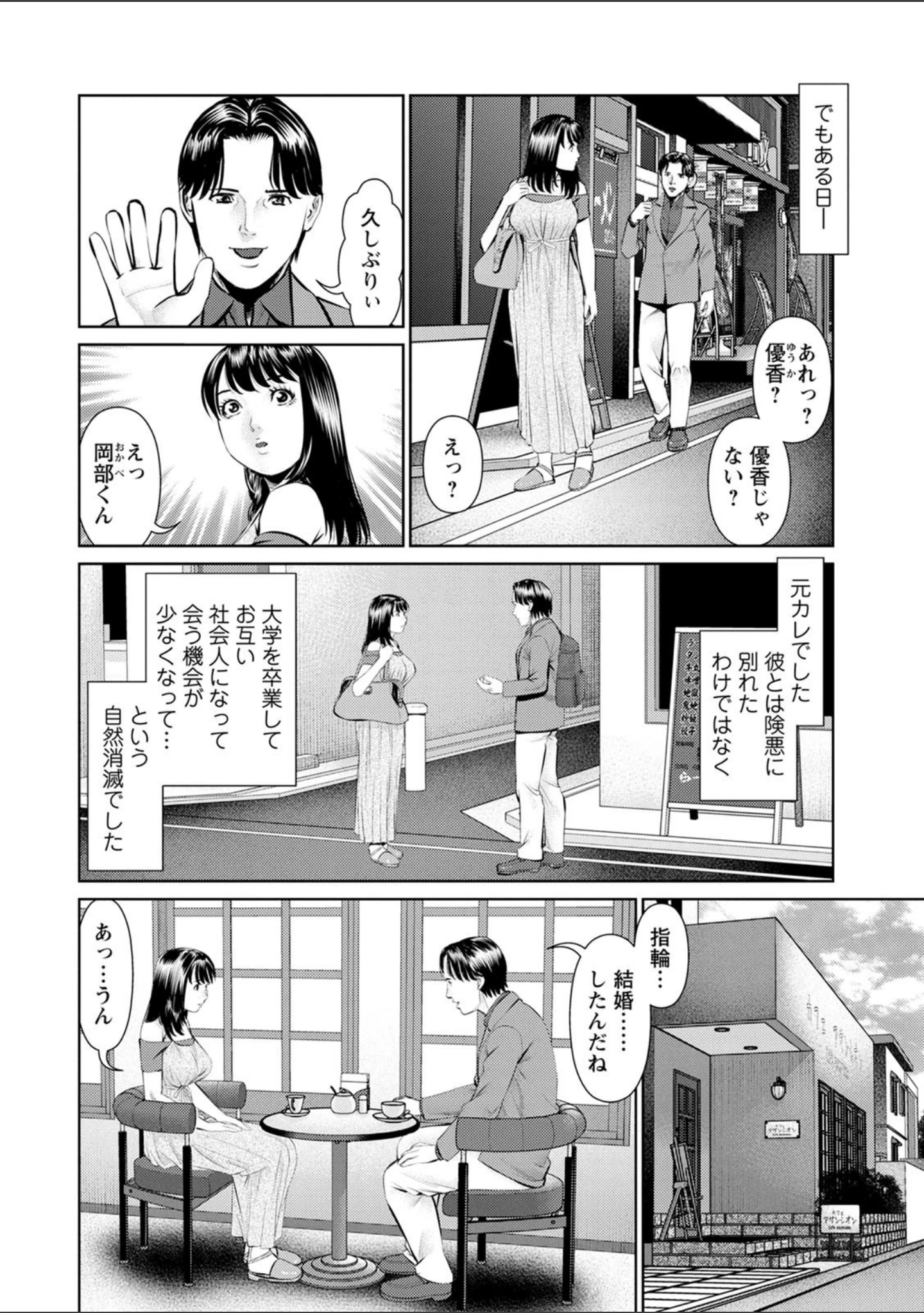 「妄想妻」（usi） 試し読み 8ページ目
