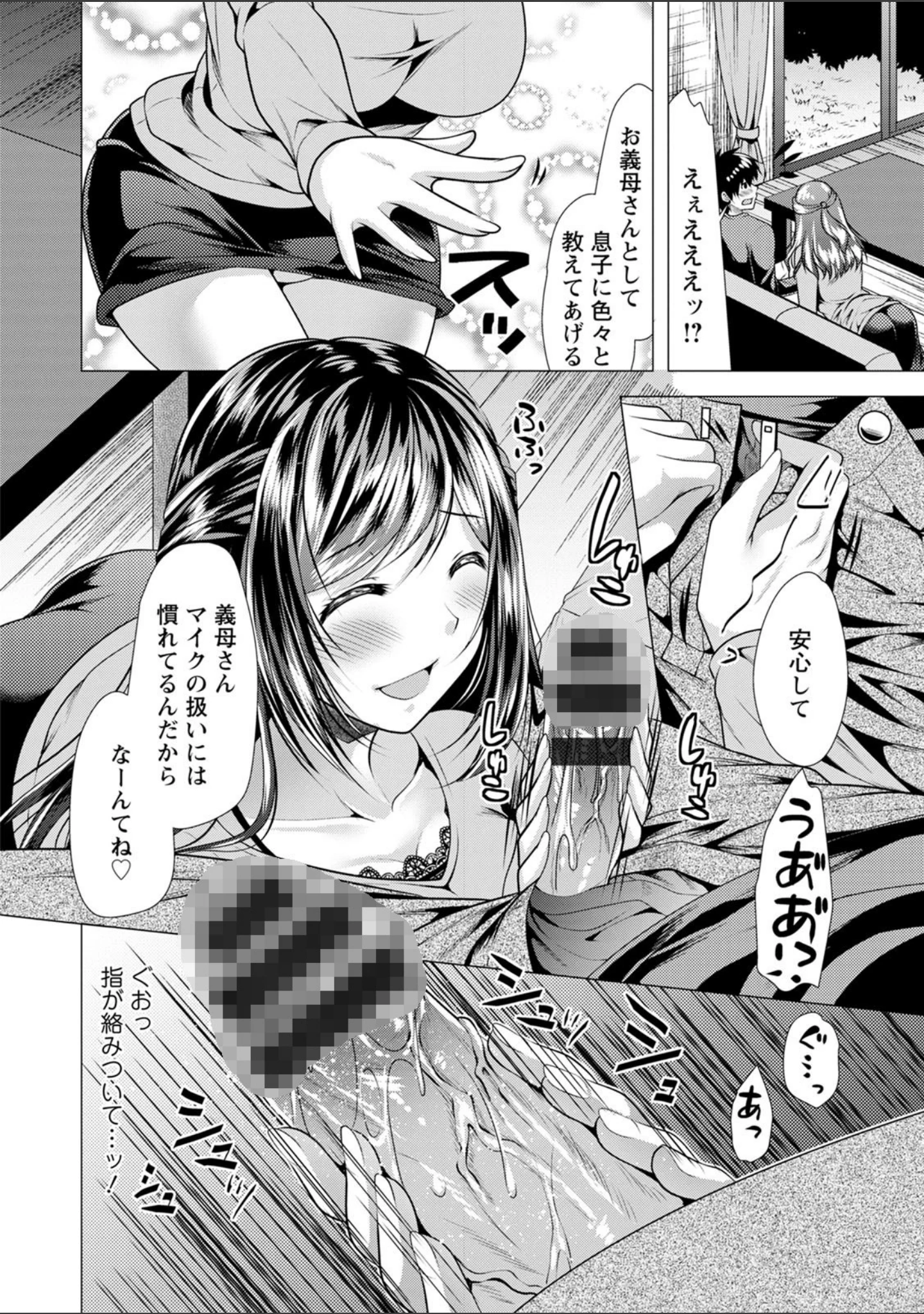 「義母アナウンサー 菜々美」（松波留美） 試し読み 10ページ目