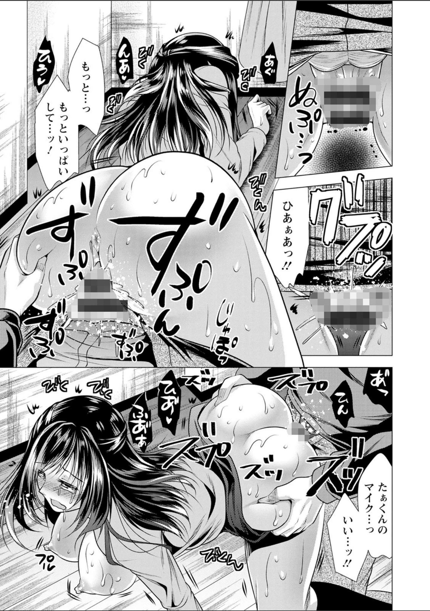 「義母アナウンサー 菜々美」（松波留美） 試し読み 19ページ目