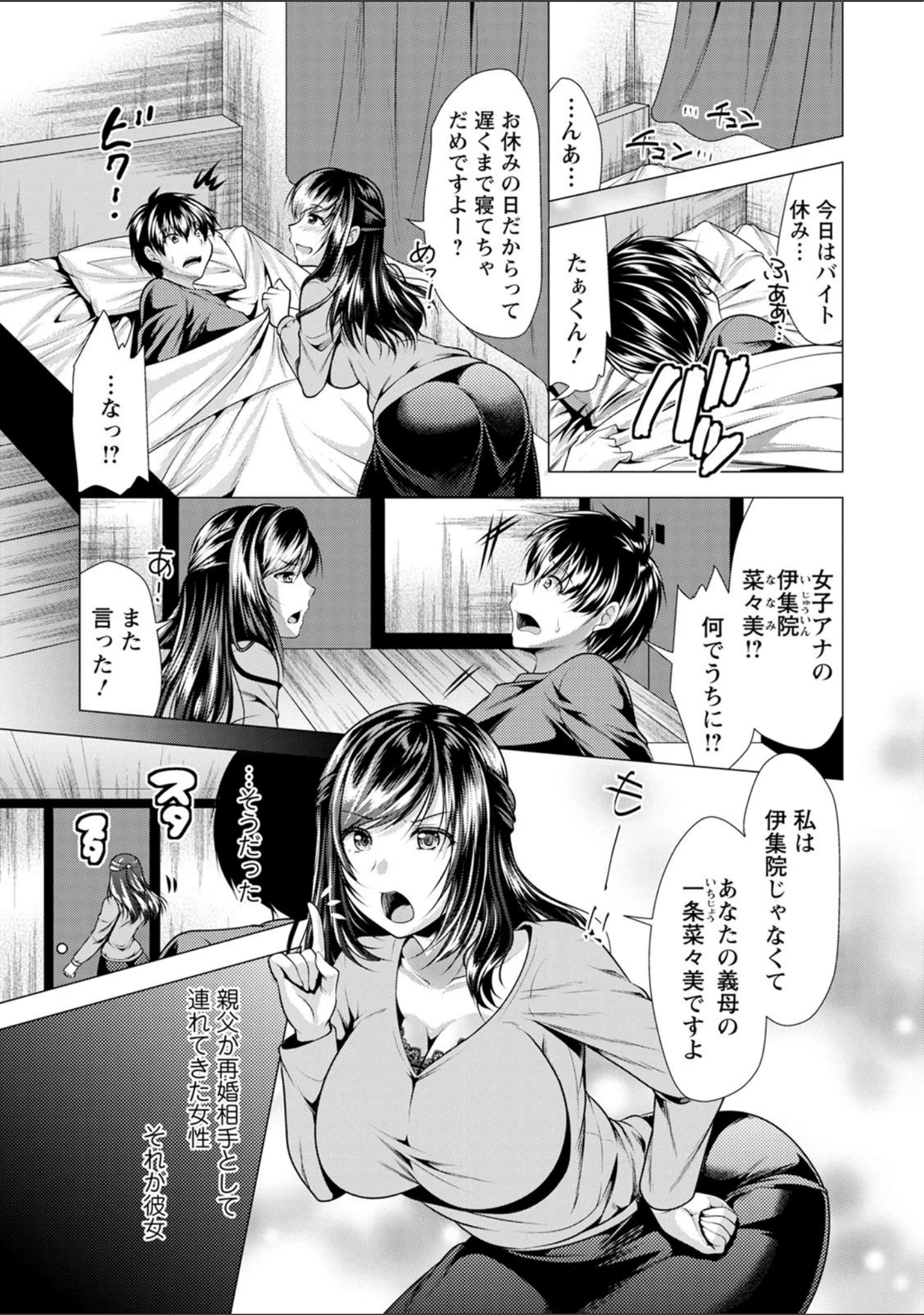 「義母アナウンサー 菜々美」（松波留美） 試し読み 7ページ目