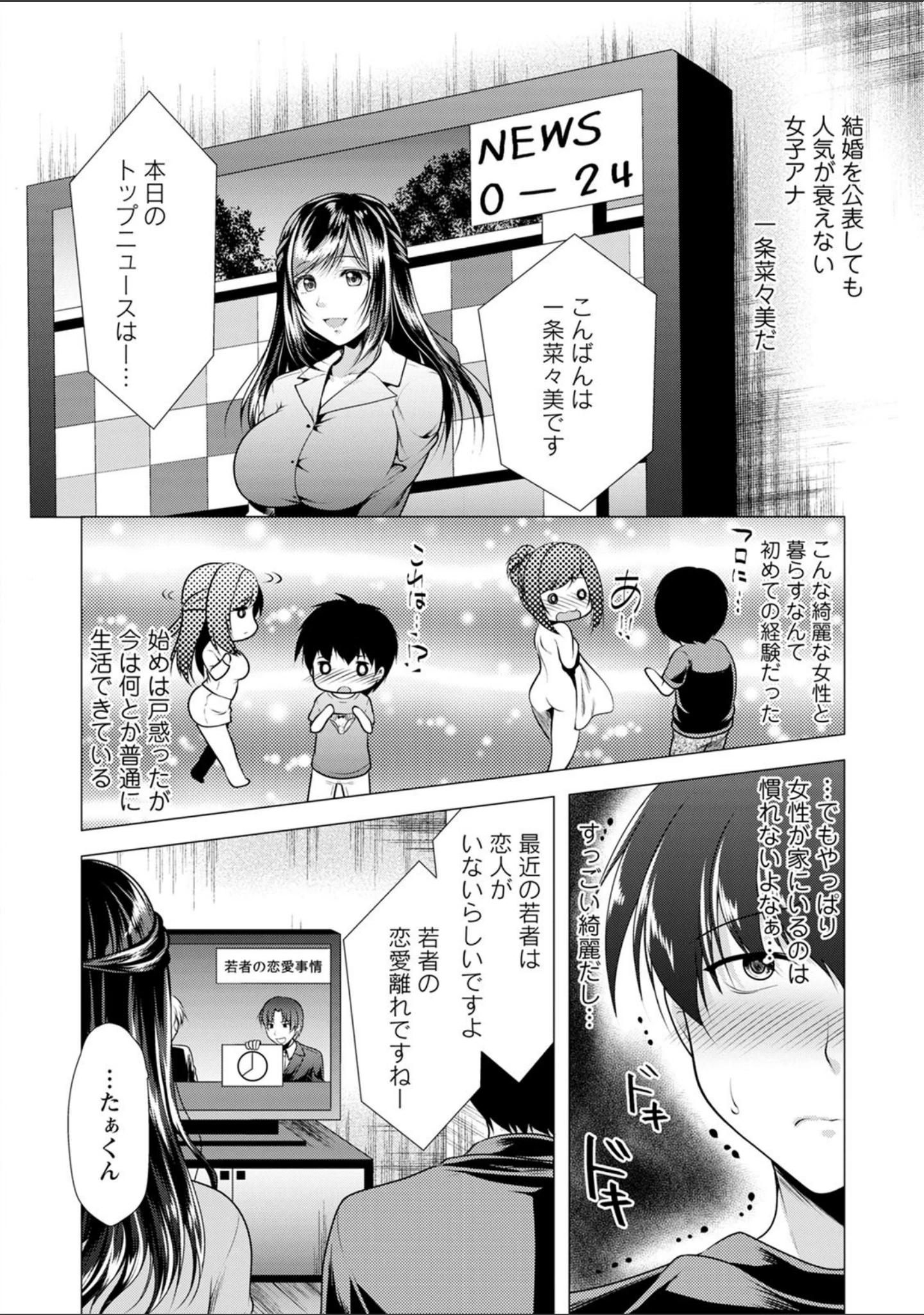 「義母アナウンサー 菜々美」（松波留美） 試し読み 8ページ目