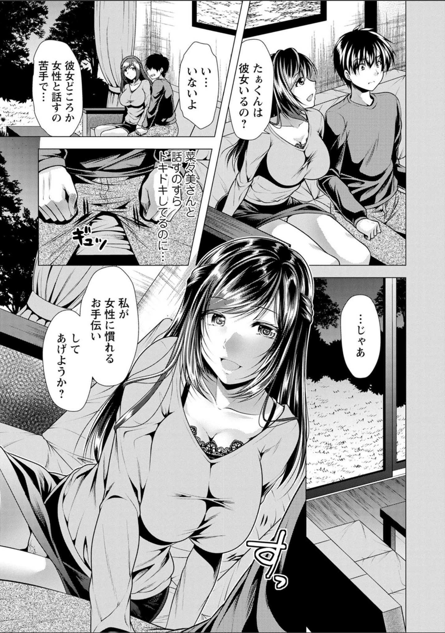 「義母アナウンサー 菜々美」（松波留美） 試し読み 9ページ目