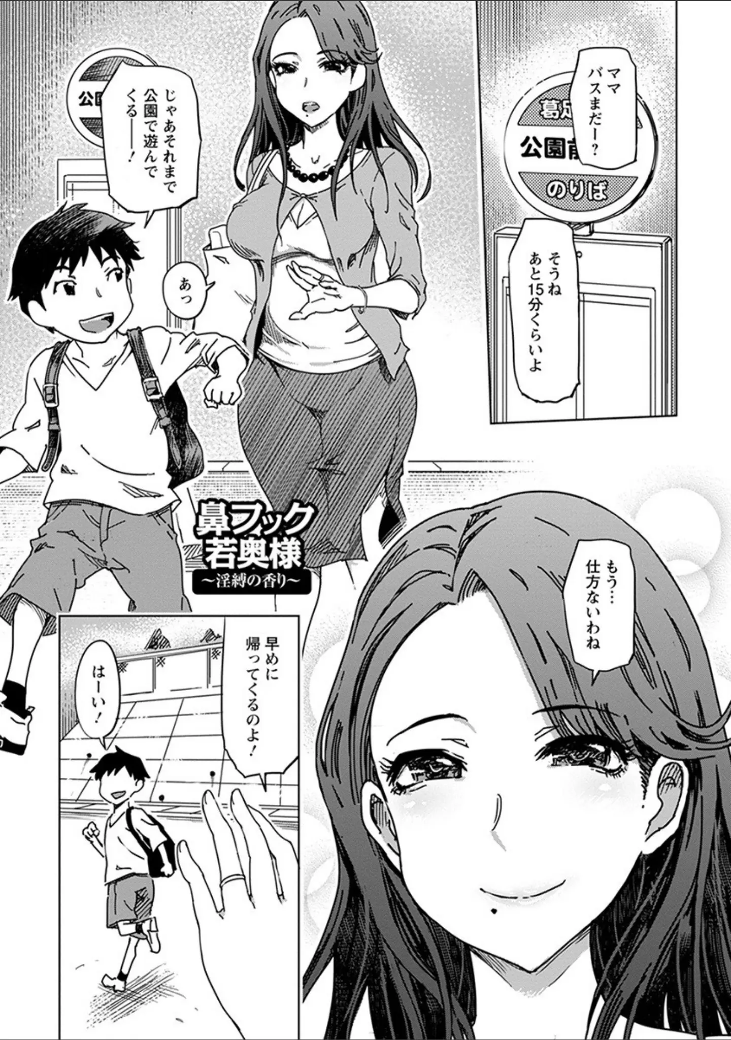 「エンジェルクラブMEGA Vol.64」（ドラチェフ） 試し読み 15ページ目
