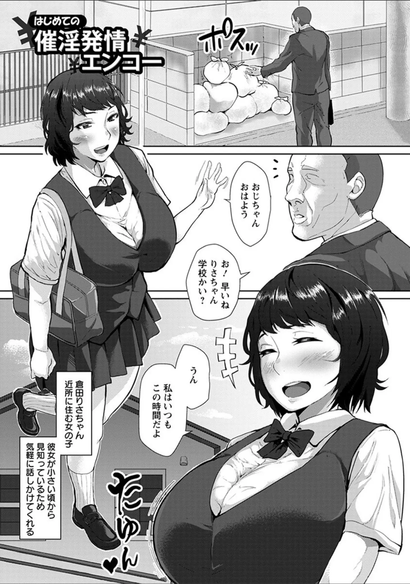 「エンジェルクラブMEGA Vol.64」（ドラチェフ） 試し読み 18ページ目