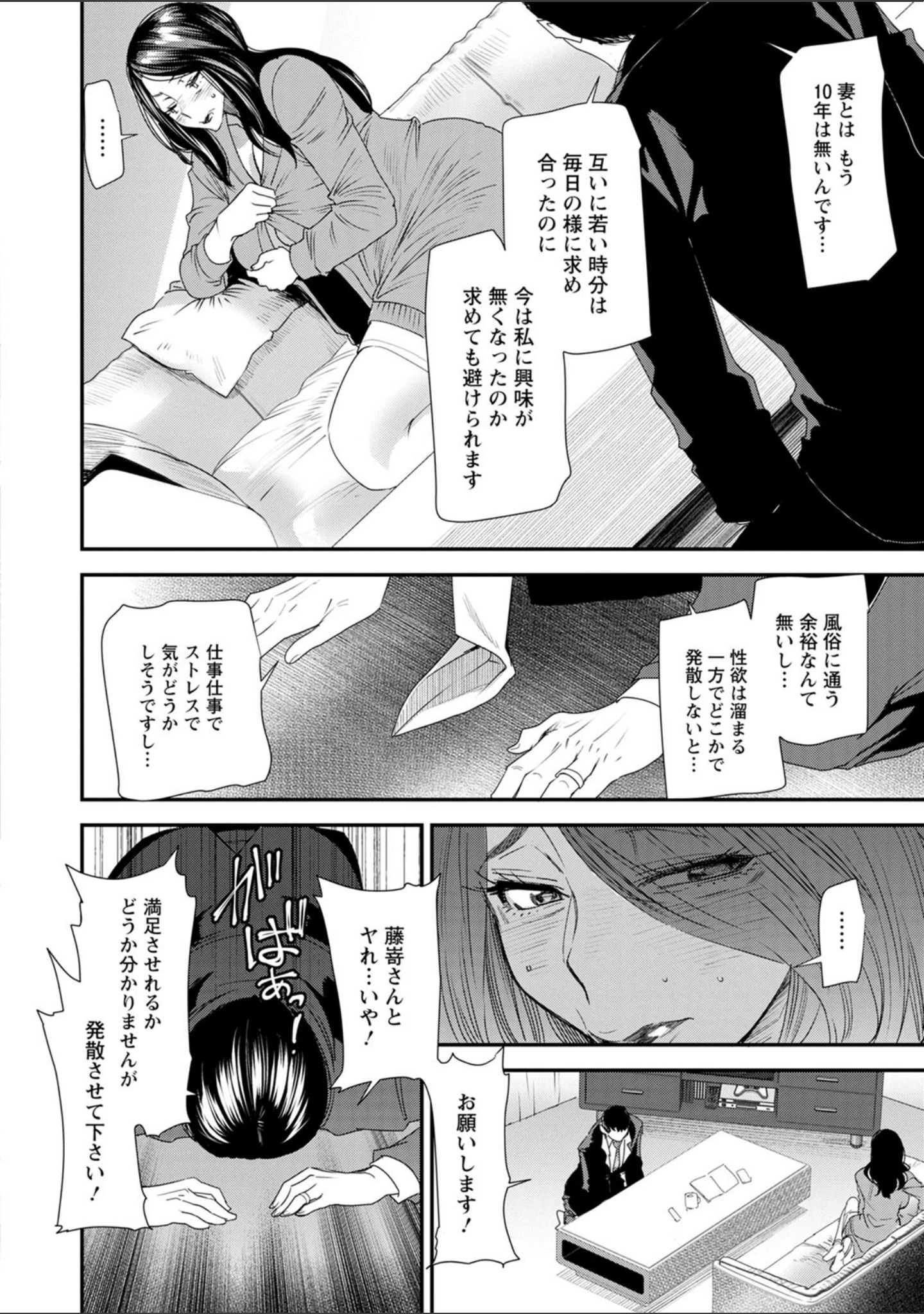 「人妻・若葉さんの性処理当番日記」（大嶋亮） 試し読み 14ページ目