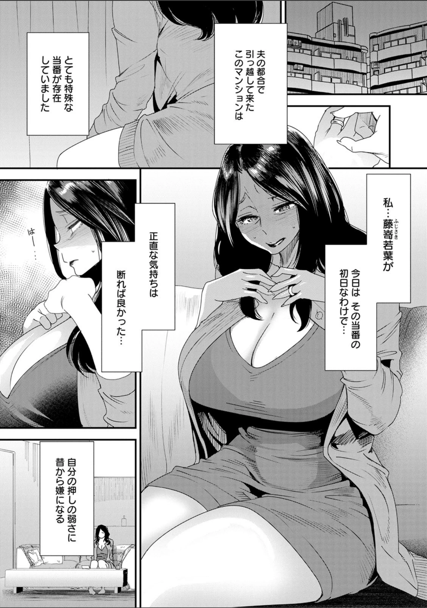 「人妻・若葉さんの性処理当番日記」（大嶋亮） 試し読み 7ページ目