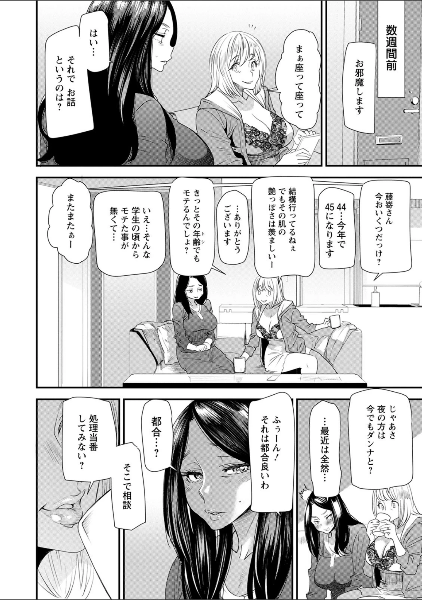 「人妻・若葉さんの性処理当番日記」（大嶋亮） 試し読み 8ページ目