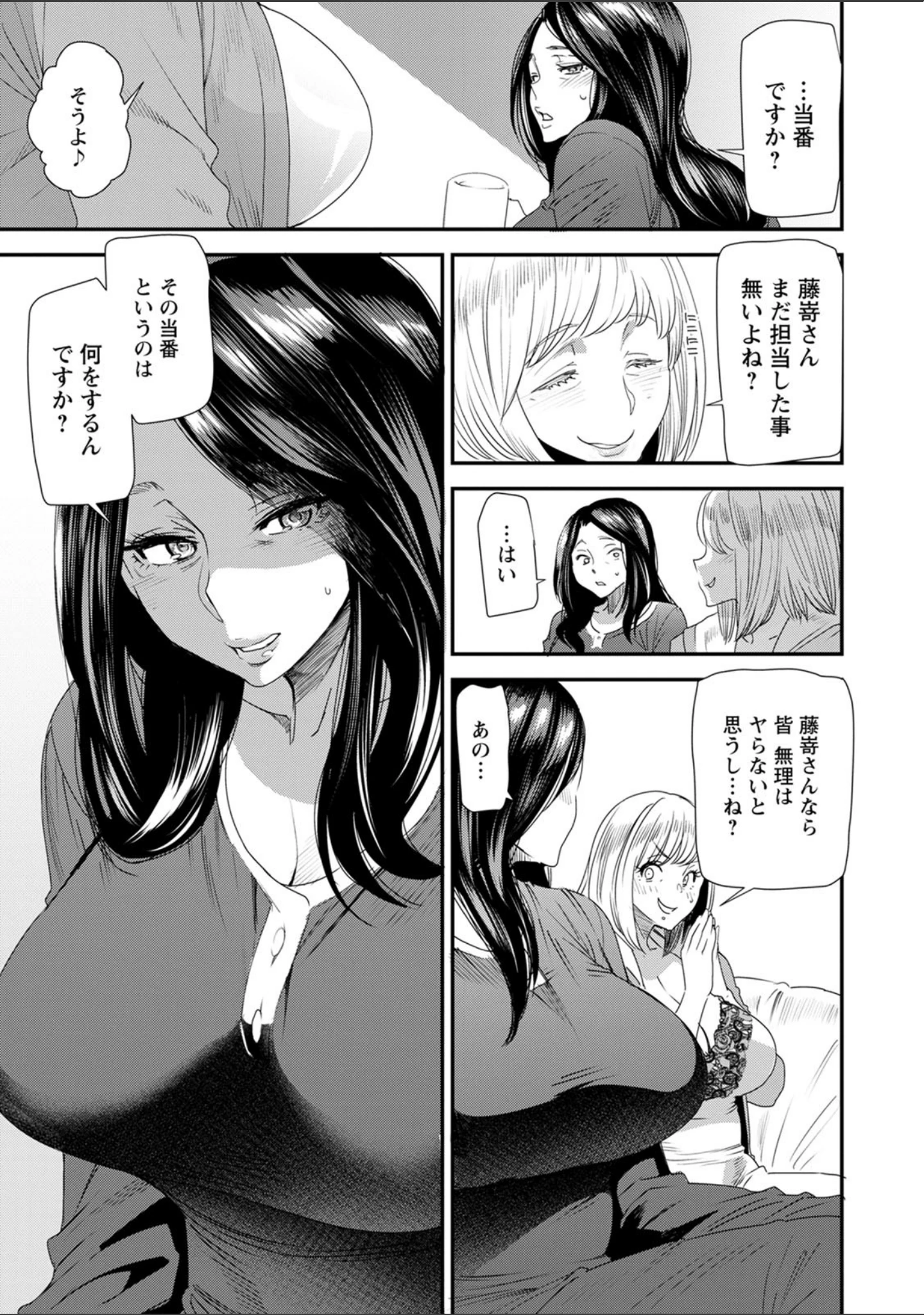 「人妻・若葉さんの性処理当番日記」（大嶋亮） 試し読み 9ページ目