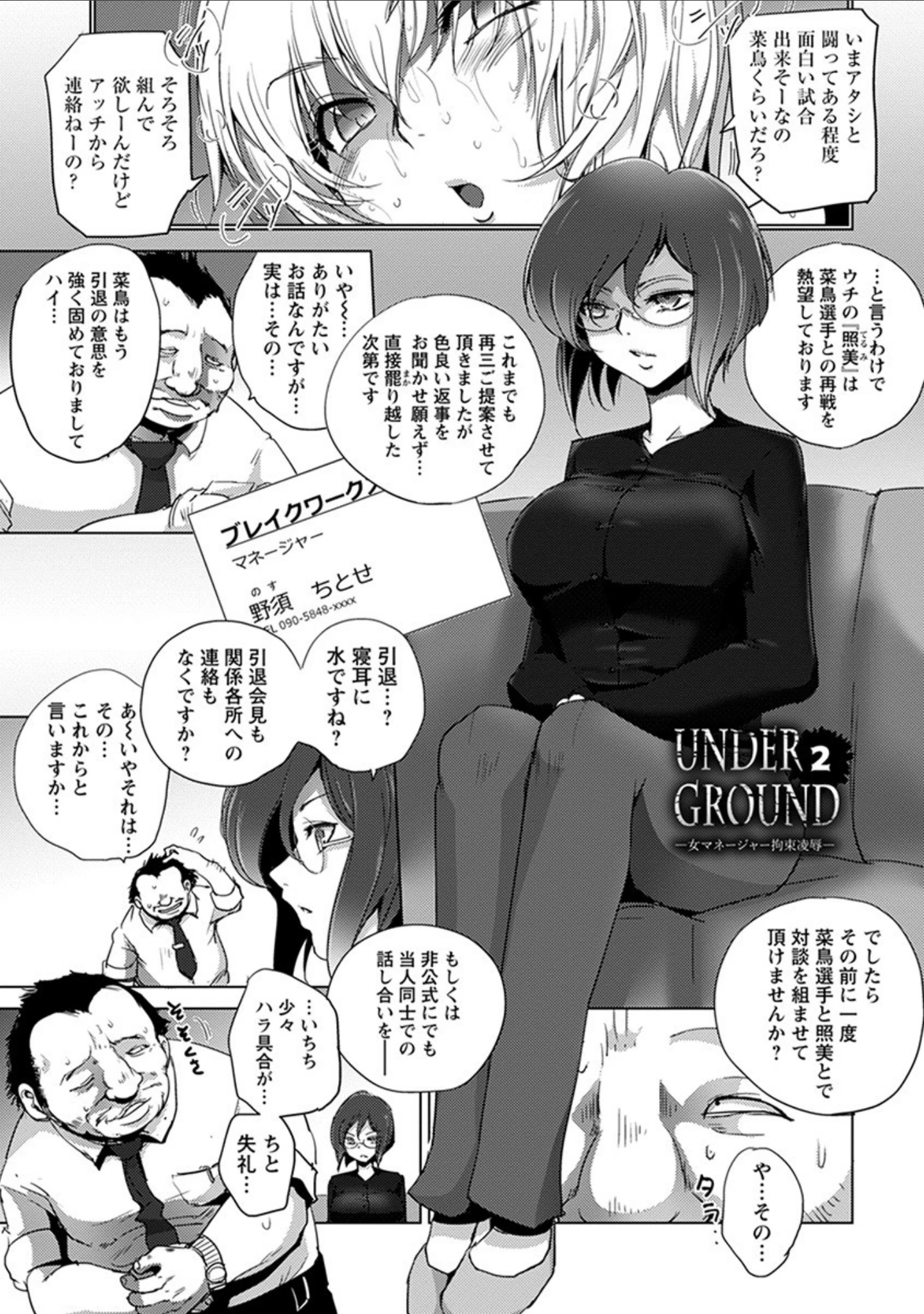「エンジェルクラブMEGA Vol.65」（デイノジ） 試し読み 6ページ目