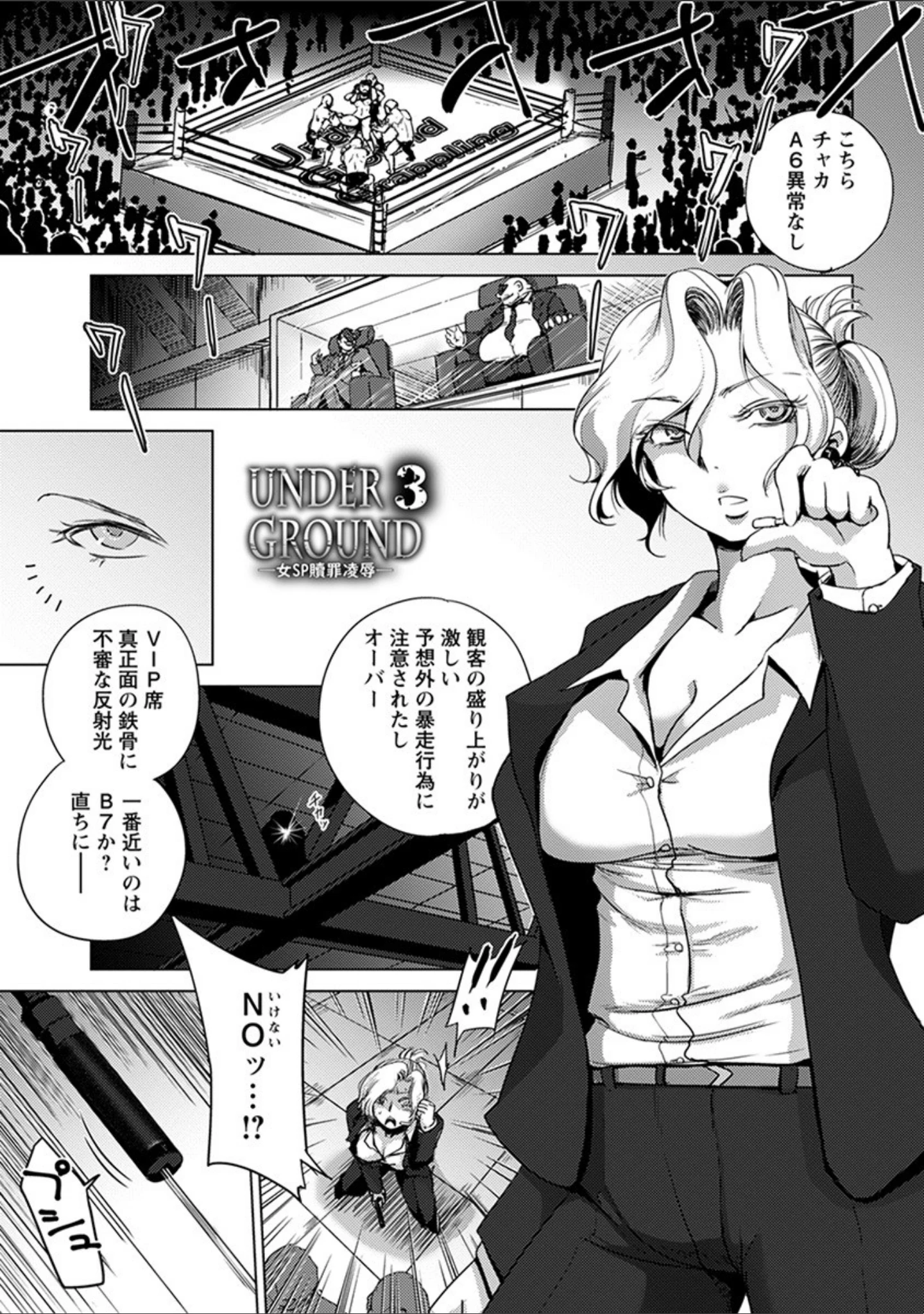 「エンジェルクラブMEGA Vol.65」（デイノジ） 試し読み 7ページ目
