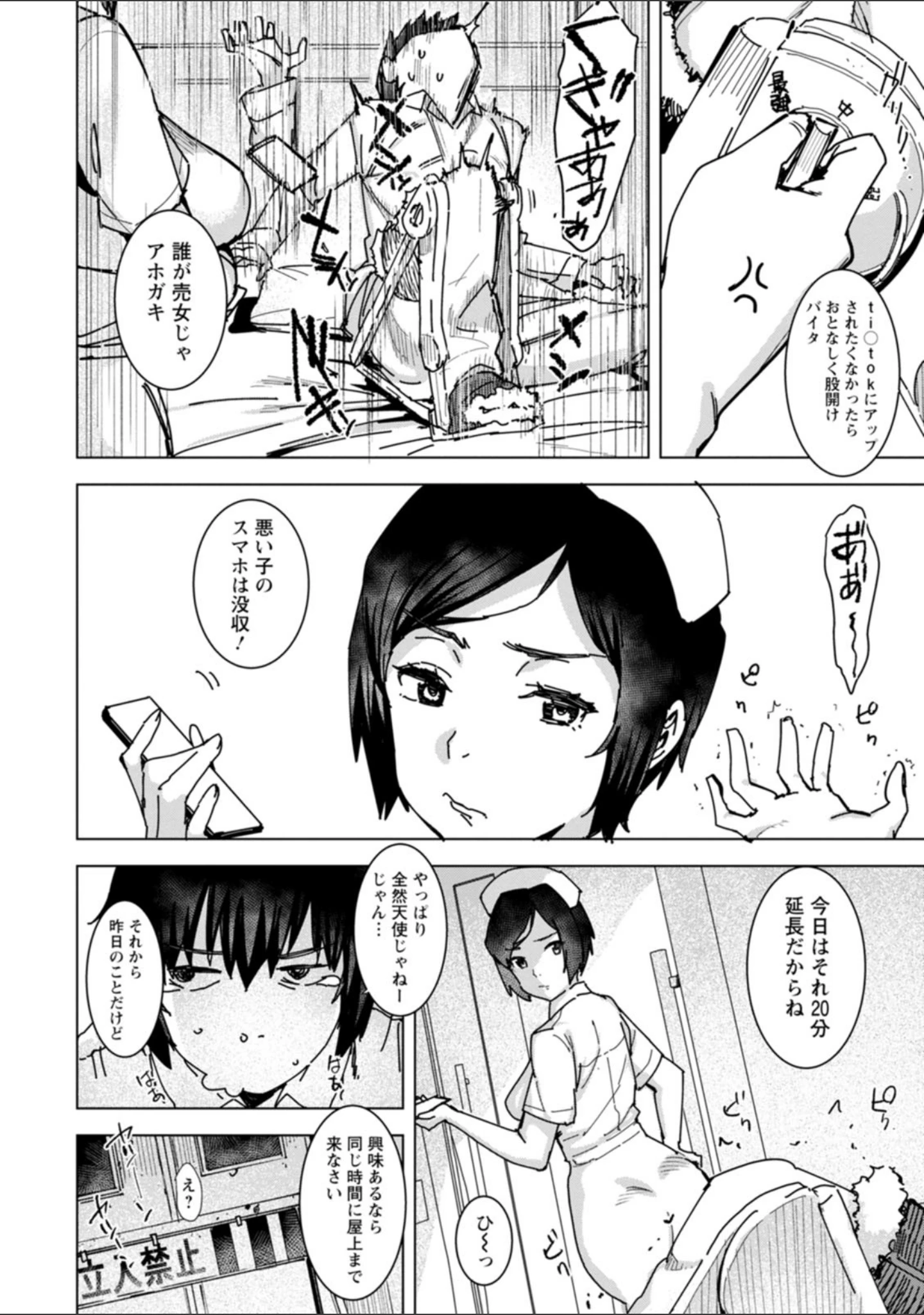 「ヘルス・エンジェル 姦護のお仕事」（バクシーシAT） 試し読み 9ページ目