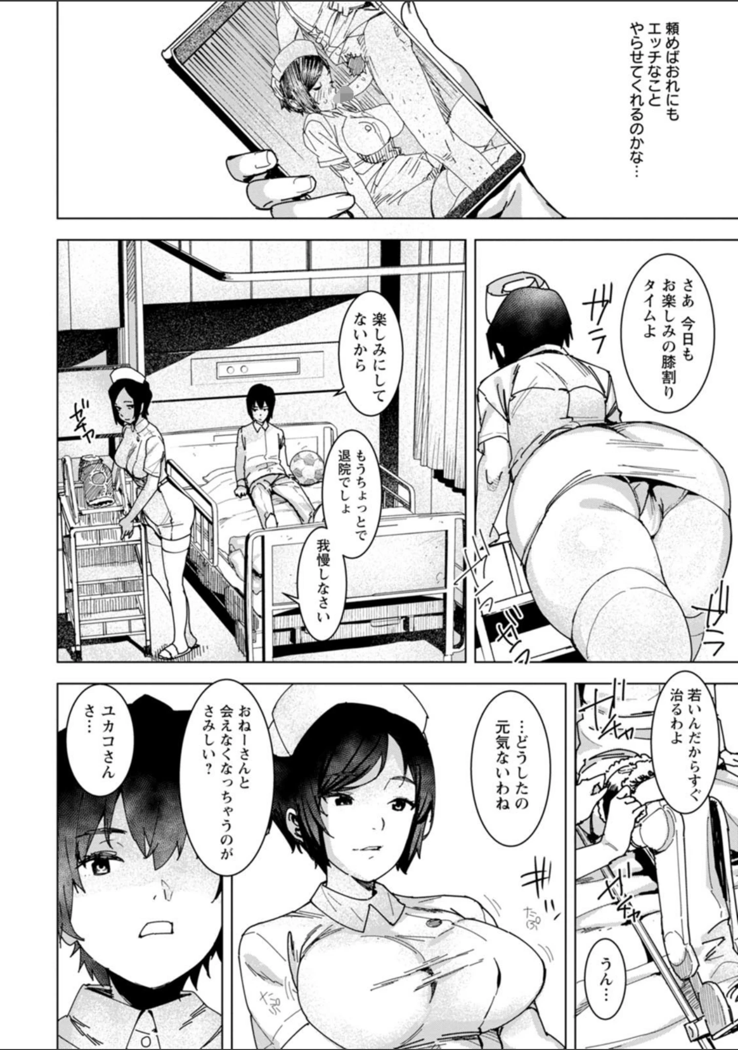 「ヘルス・エンジェル 姦護のお仕事」（バクシーシAT） 試し読み 7ページ目