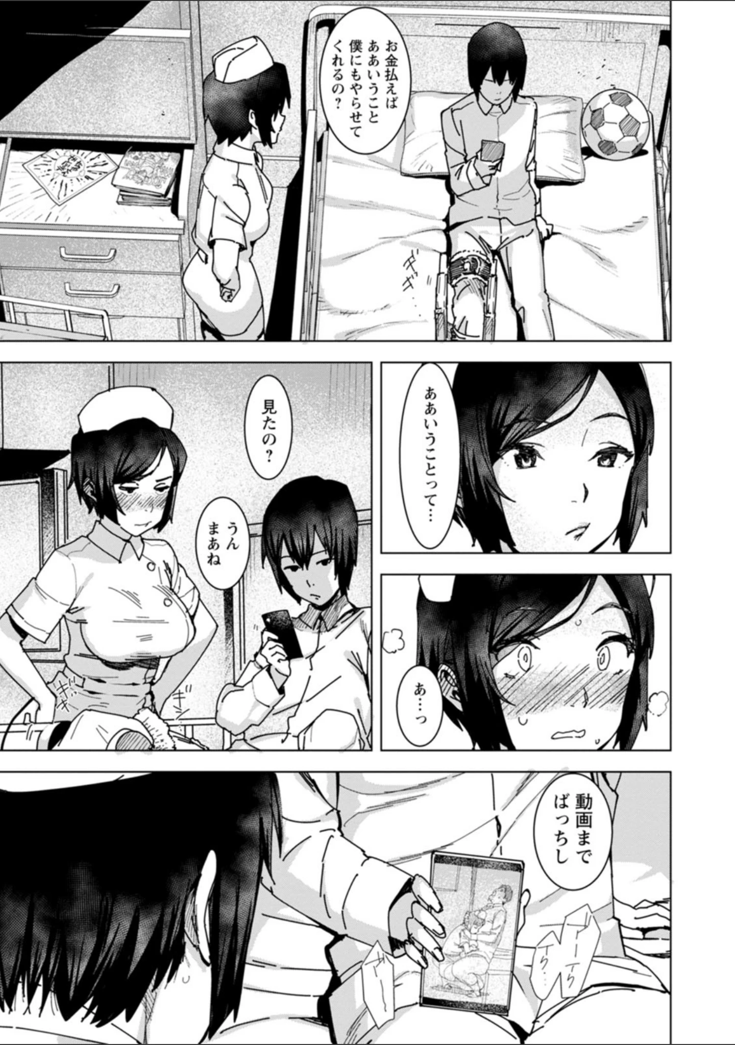「ヘルス・エンジェル 姦護のお仕事」（バクシーシAT） 試し読み 8ページ目