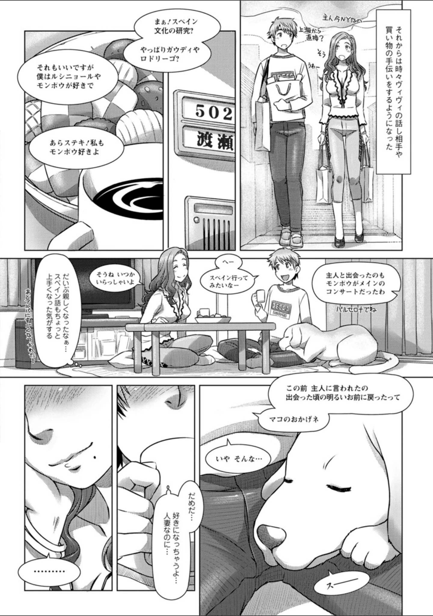 「セカイ・イク・イク・エキサイト」（鮫葉いくや） 試し読み 10ページ目