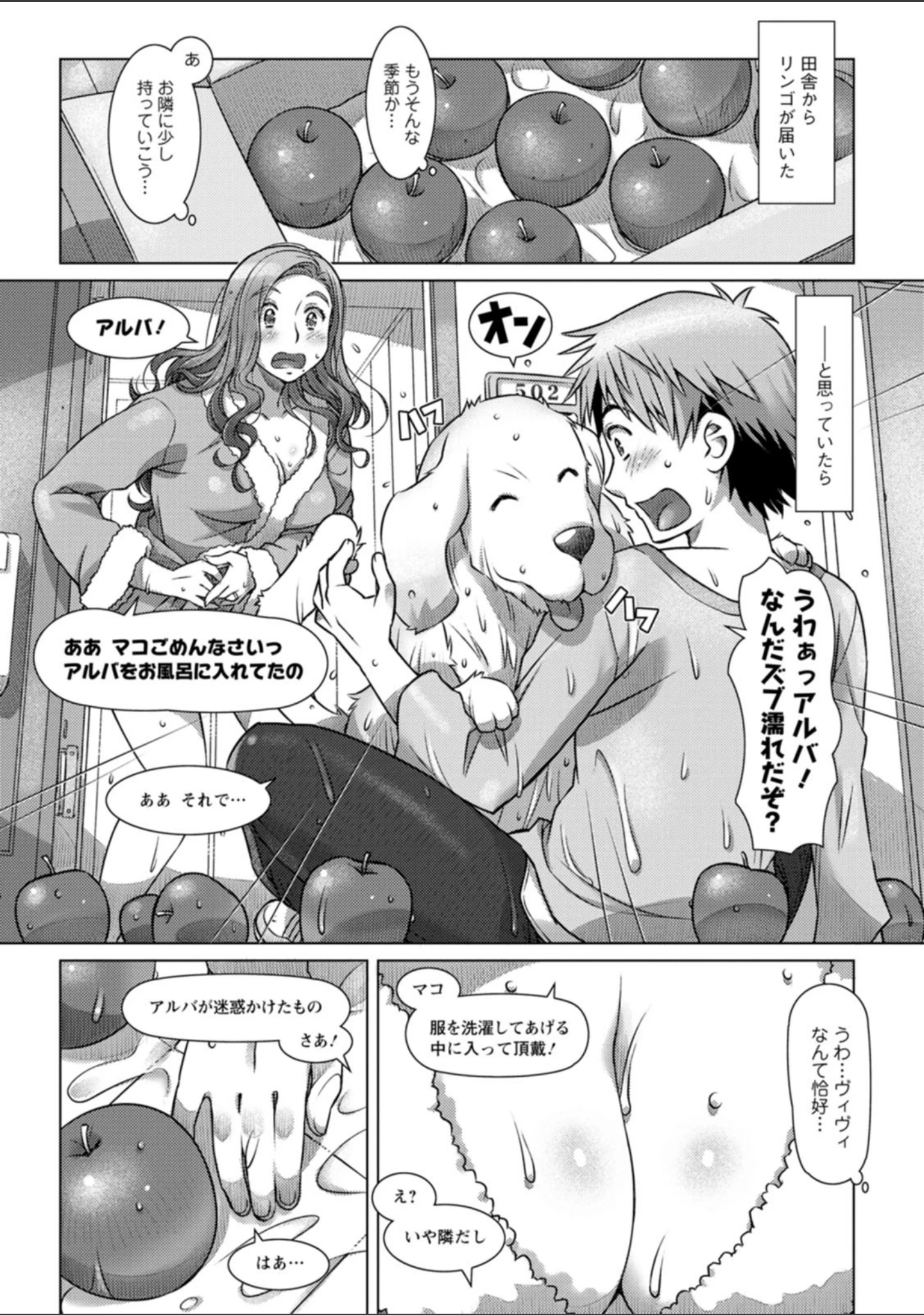 「セカイ・イク・イク・エキサイト」（鮫葉いくや） 試し読み 11ページ目