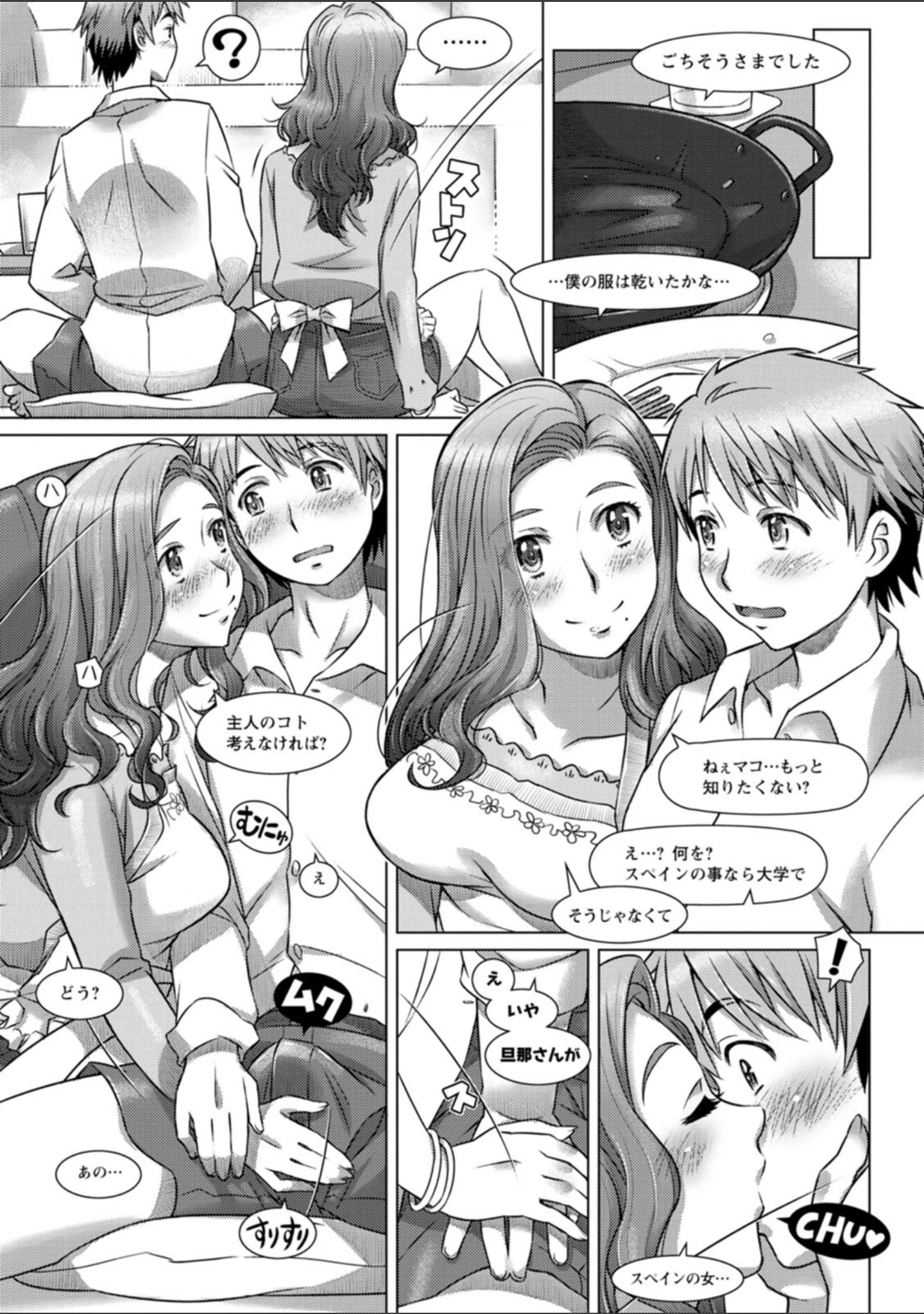 「セカイ・イク・イク・エキサイト」（鮫葉いくや） 試し読み 13ページ目
