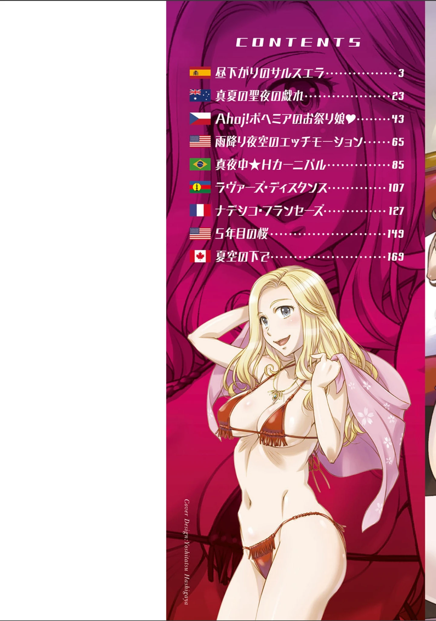 「セカイ・イク・イク・エキサイト」（鮫葉いくや） 試し読み 2ページ目
