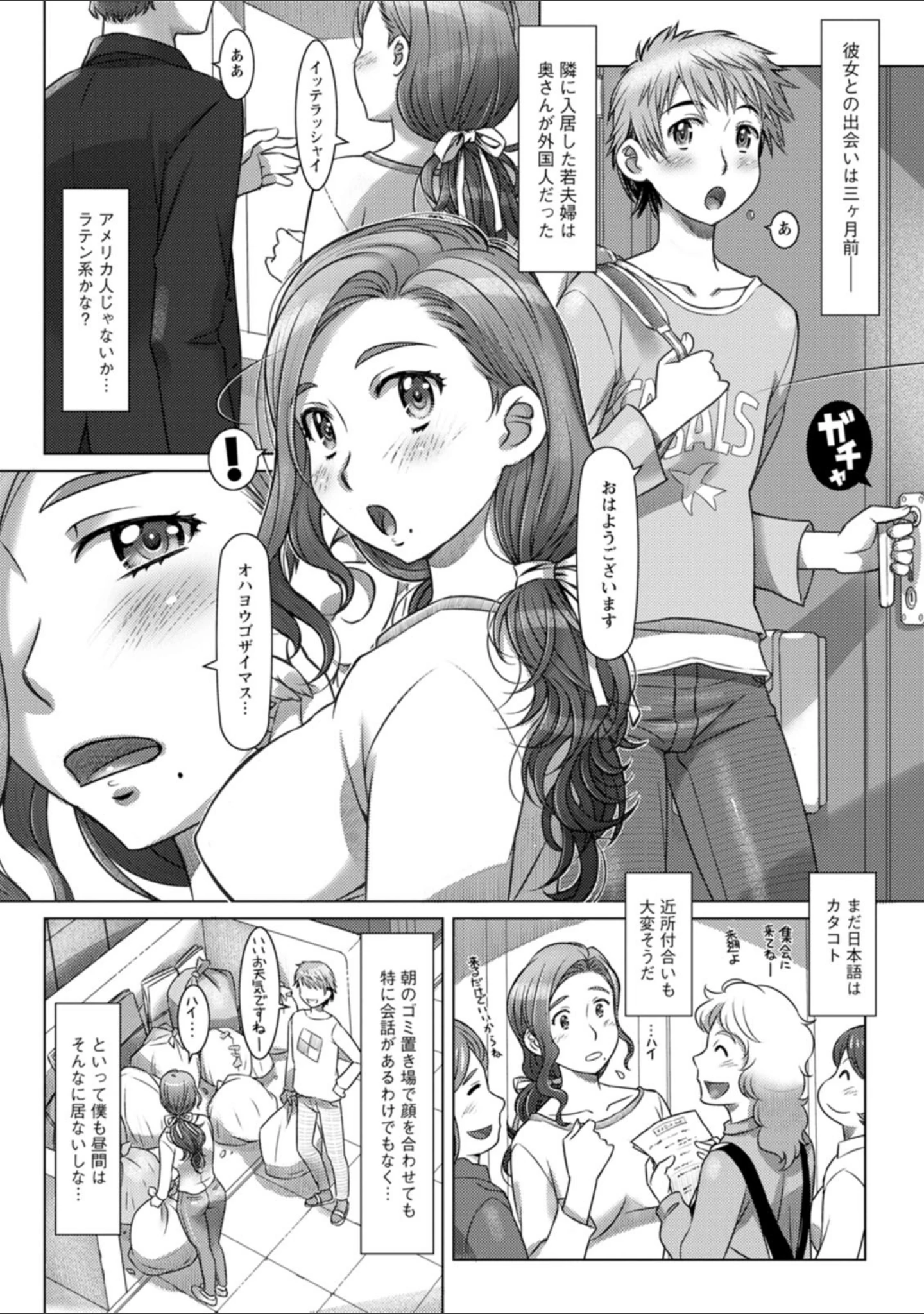 「セカイ・イク・イク・エキサイト」（鮫葉いくや） 試し読み 7ページ目