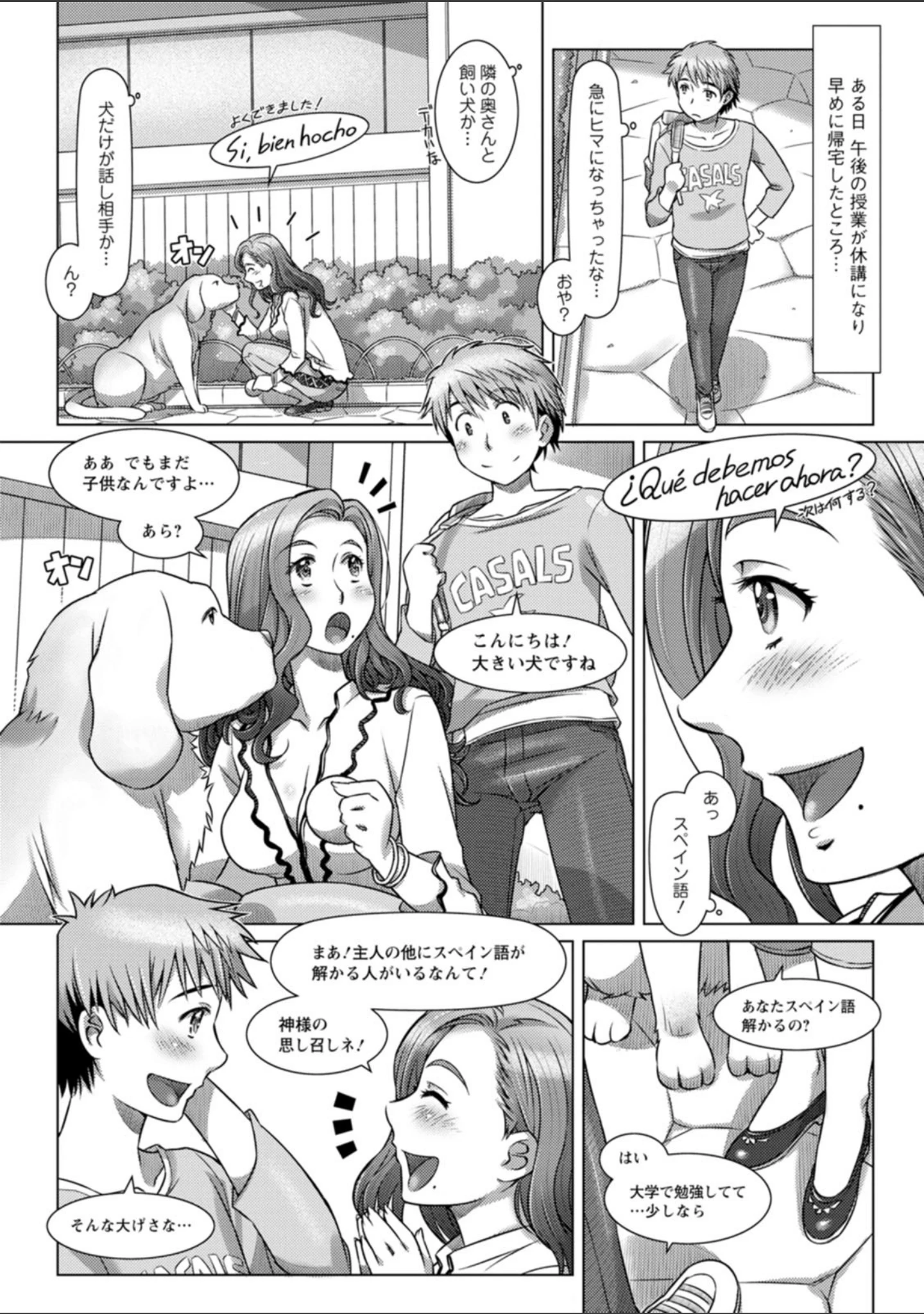 「セカイ・イク・イク・エキサイト」（鮫葉いくや） 試し読み 8ページ目