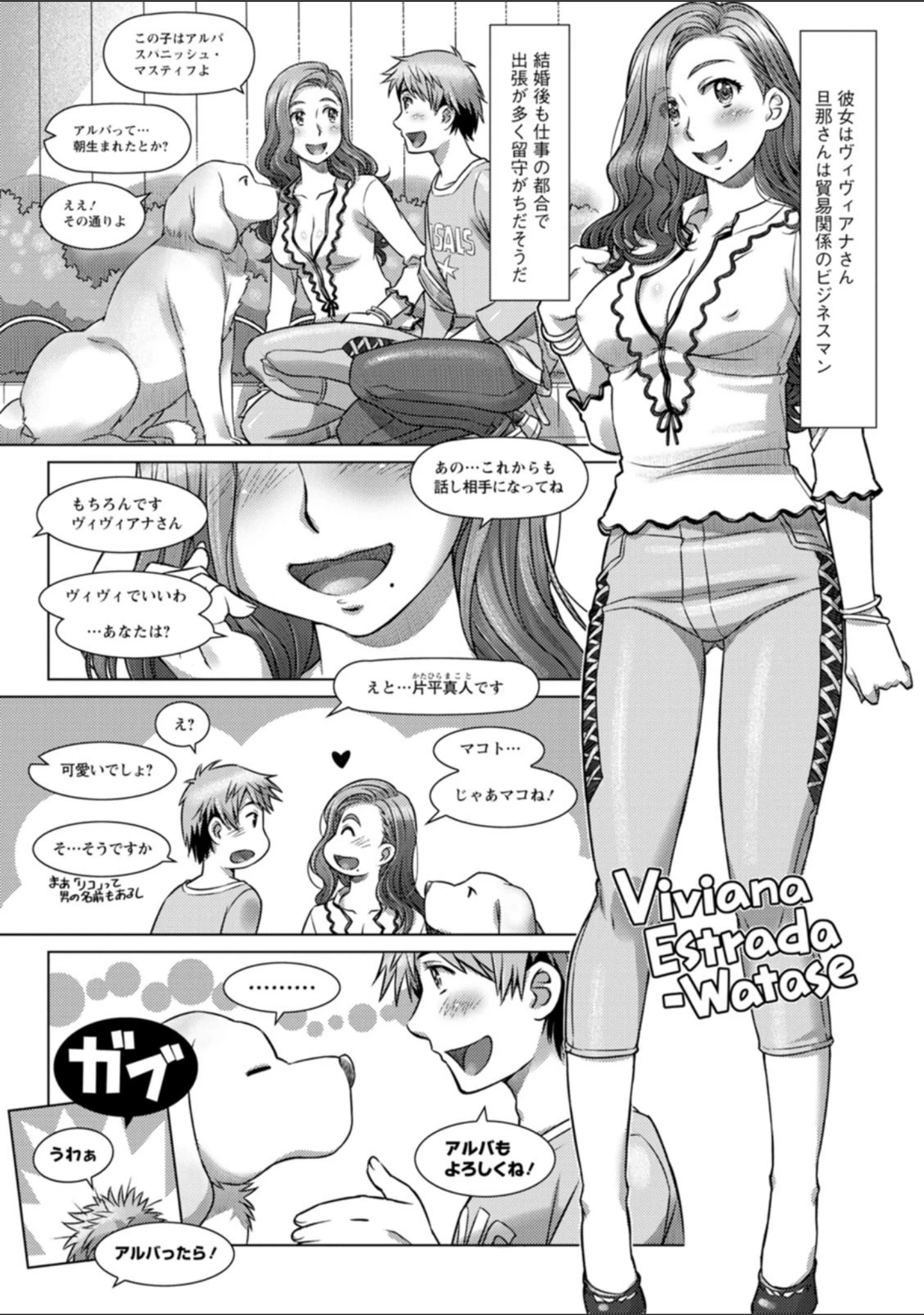 「セカイ・イク・イク・エキサイト」（鮫葉いくや） 試し読み 9ページ目