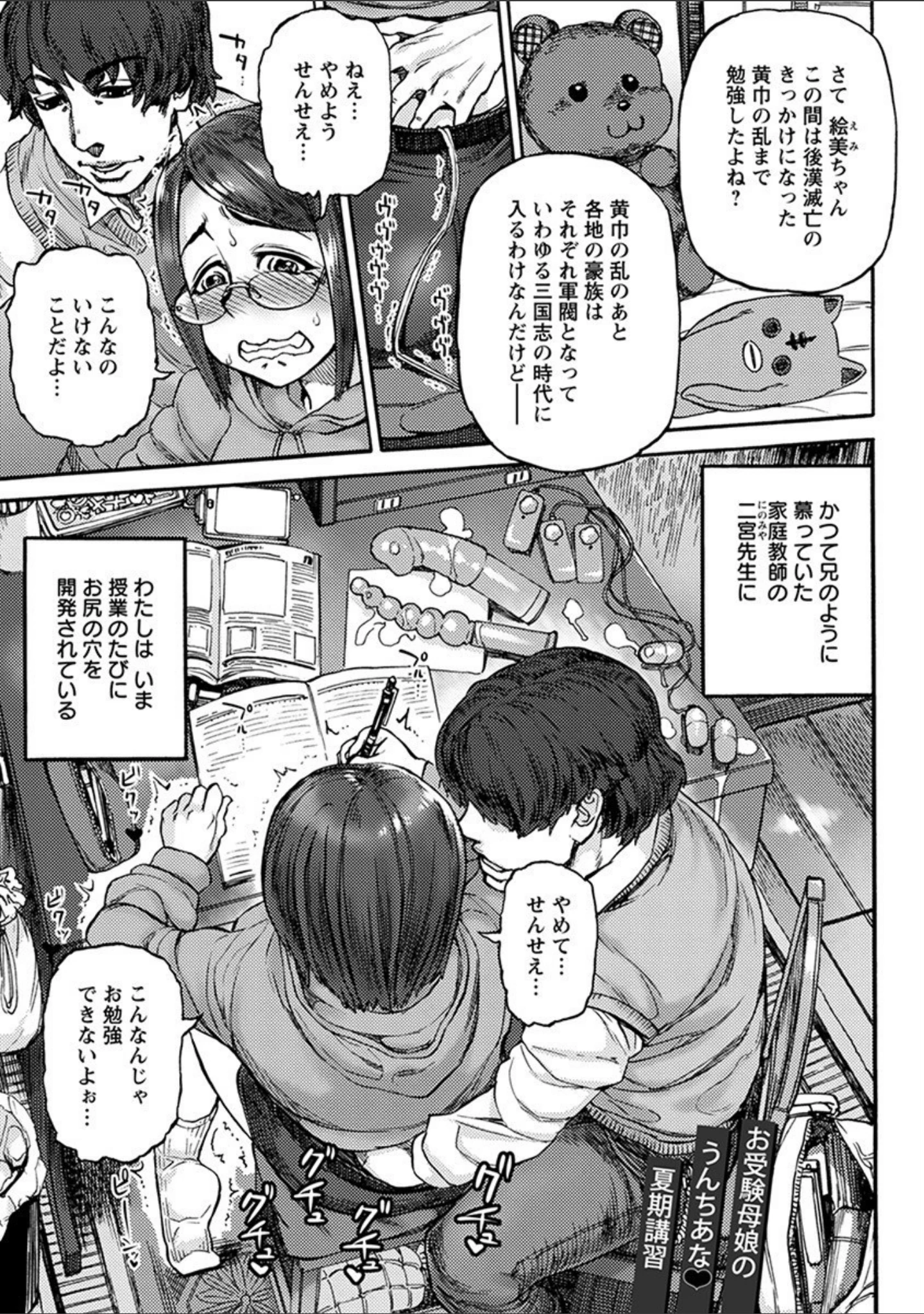 「エンジェルクラブMEGA Vol.66」（ビフィダス） 試し読み 16ページ目