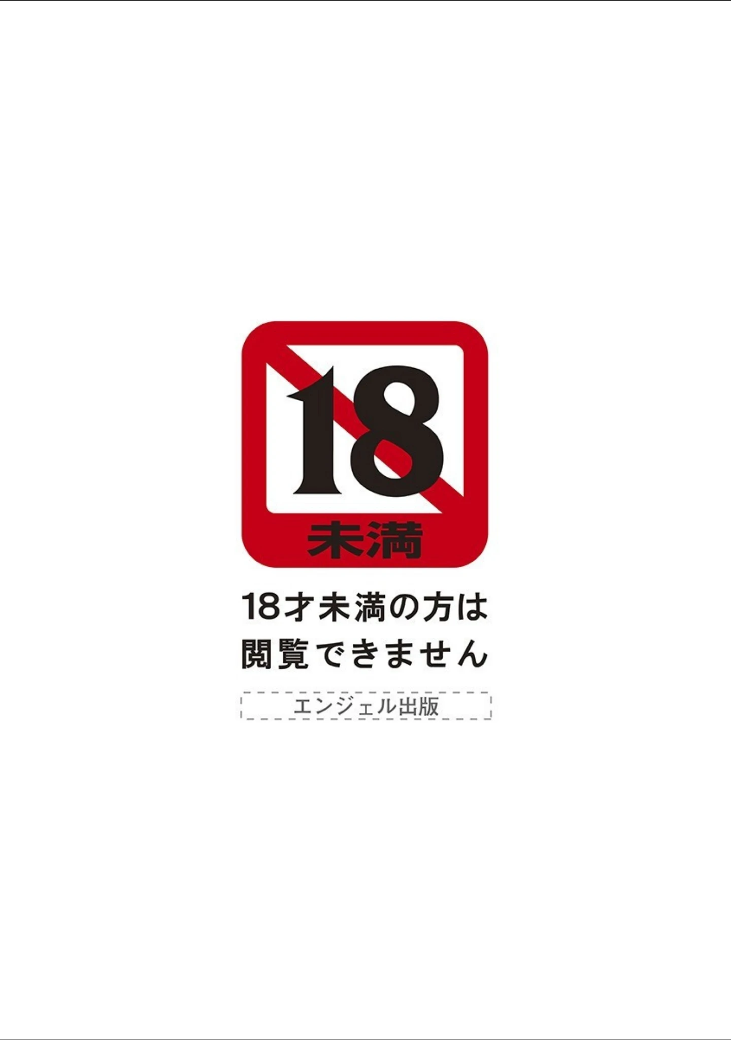「エンジェルクラブMEGA Vol.66」（ビフィダス） 試し読み 2ページ目
