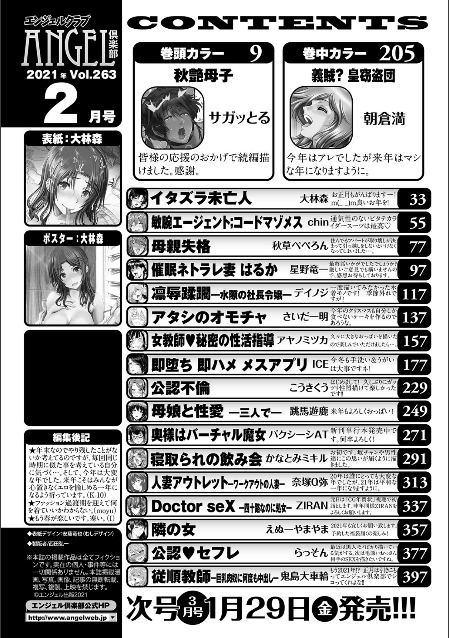 「ANGEL倶楽部 2021年2月号」（ANGEL倶楽部編集部） 試し読み 2ページ目