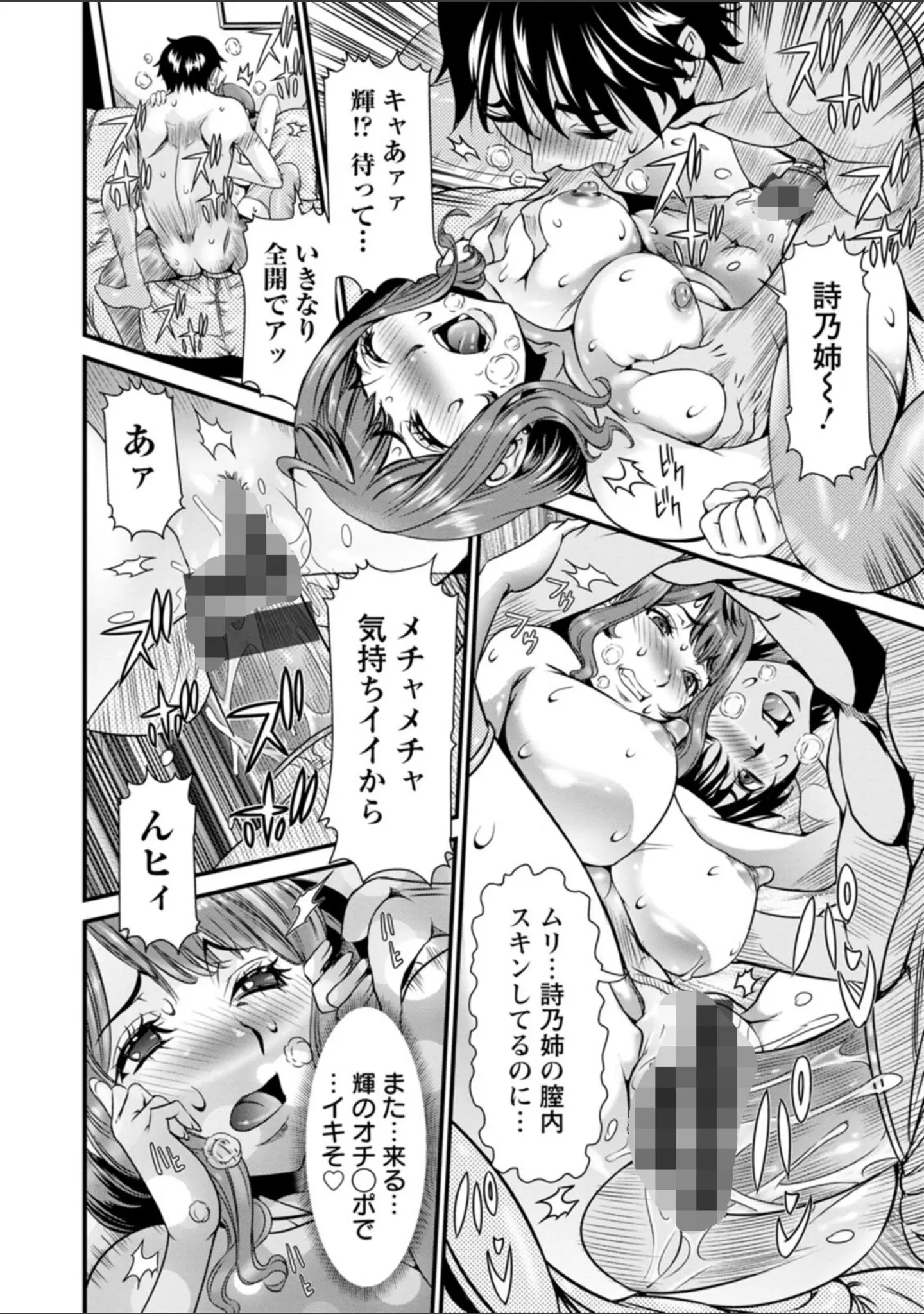 「SSR シークレットセックスルーム」（笑花偽） 試し読み 11ページ目
