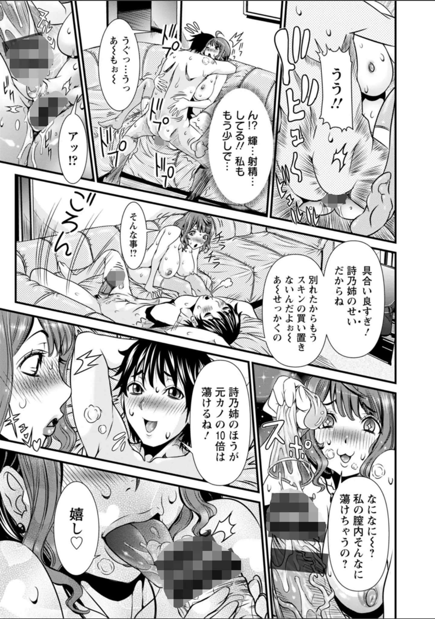 「SSR シークレットセックスルーム」（笑花偽） 試し読み 12ページ目