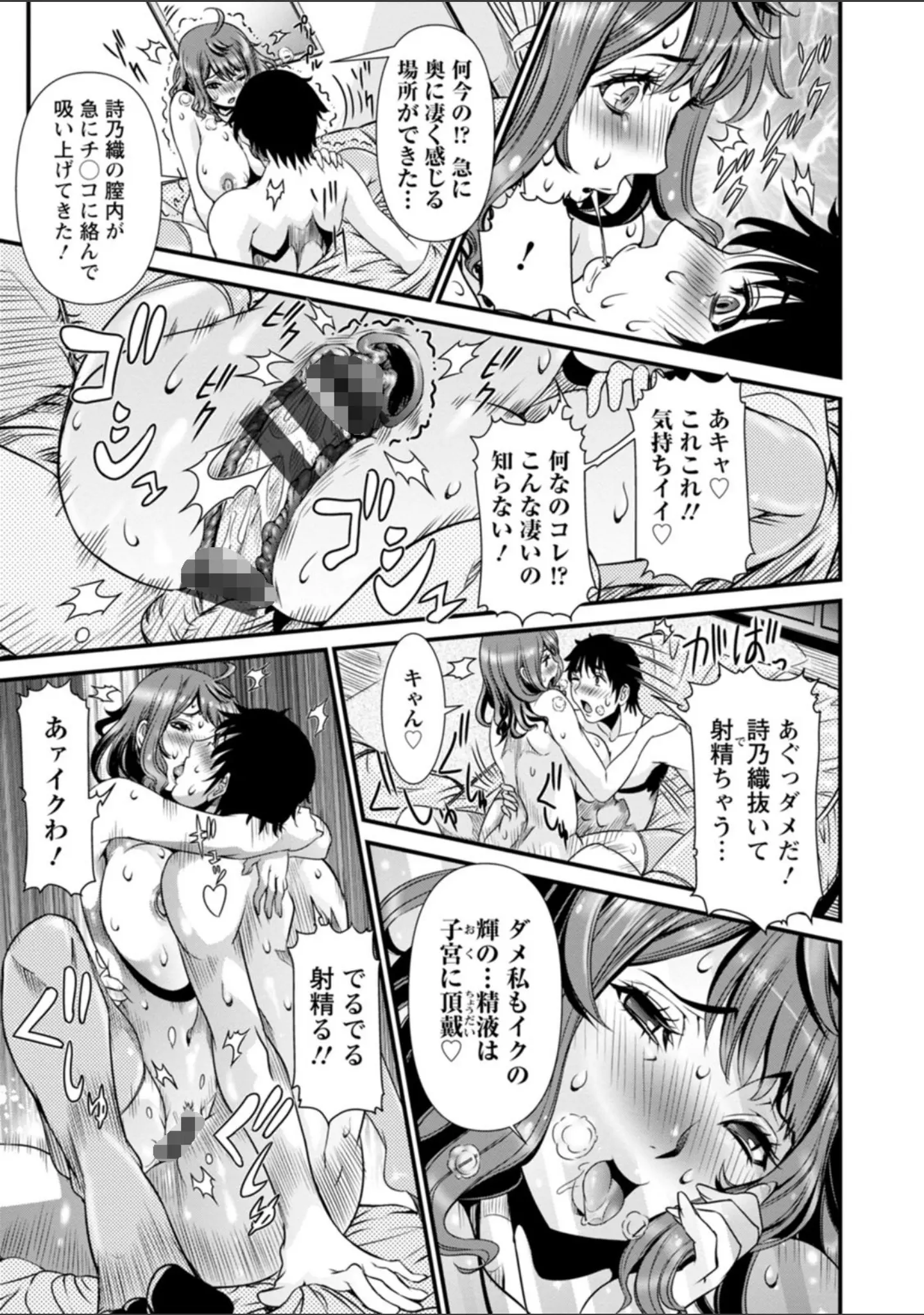 「SSR シークレットセックスルーム」（笑花偽） 試し読み 16ページ目