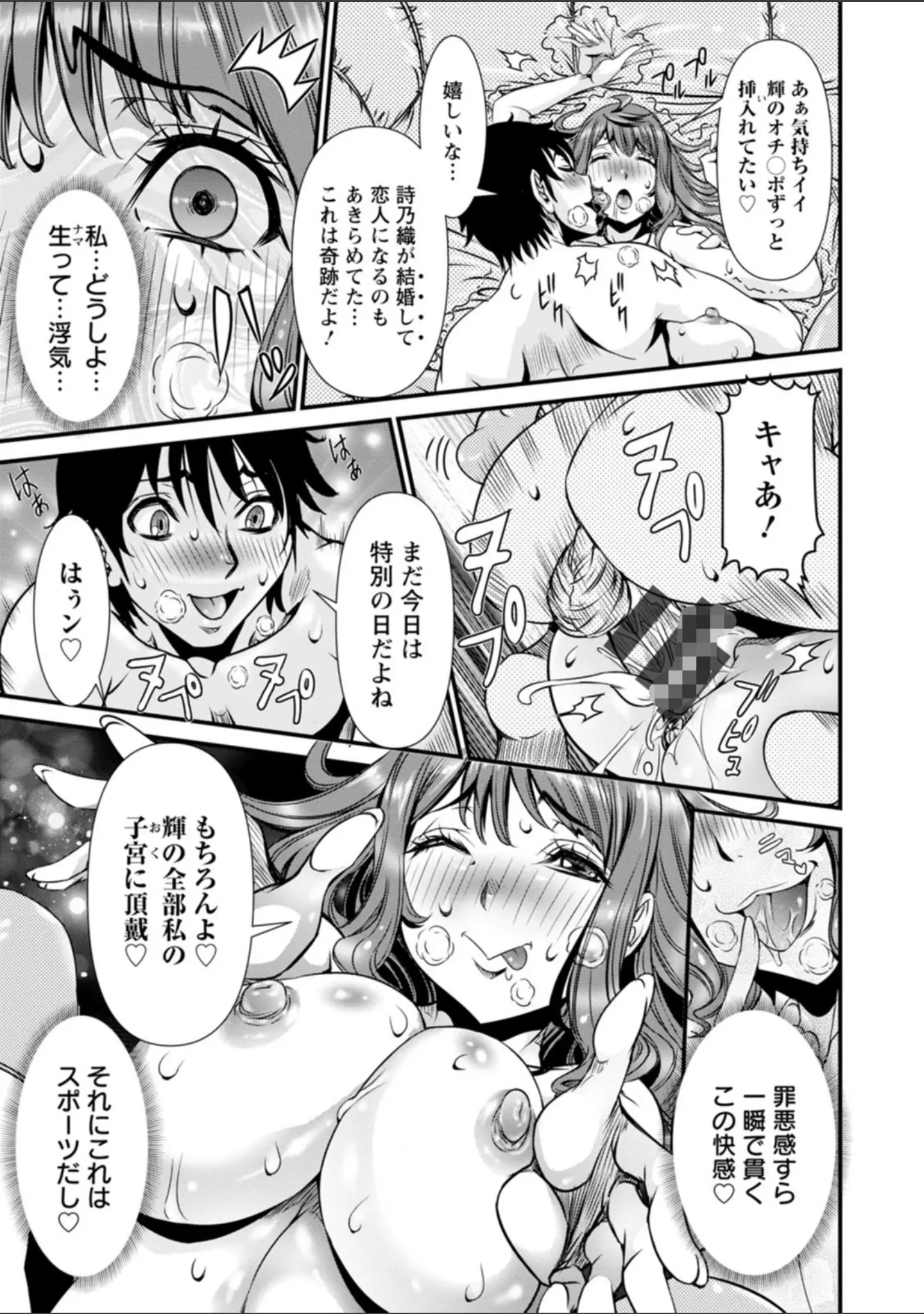 「SSR シークレットセックスルーム」（笑花偽） 試し読み 18ページ目