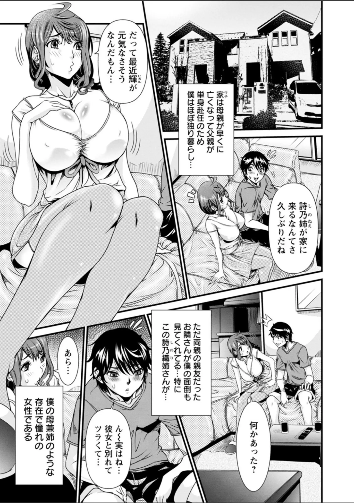「SSR シークレットセックスルーム」（笑花偽） 試し読み 4ページ目
