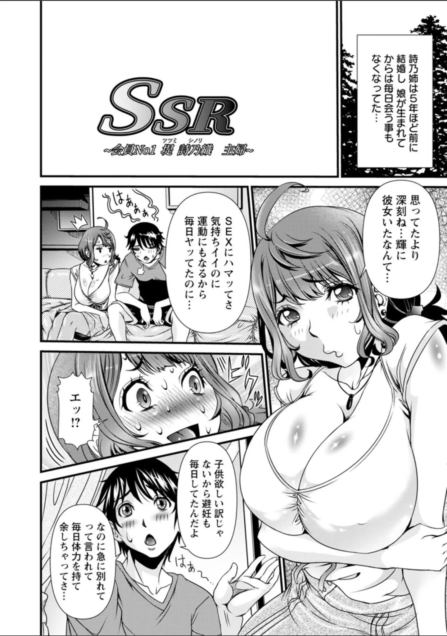 「SSR シークレットセックスルーム」（笑花偽） 試し読み 5ページ目