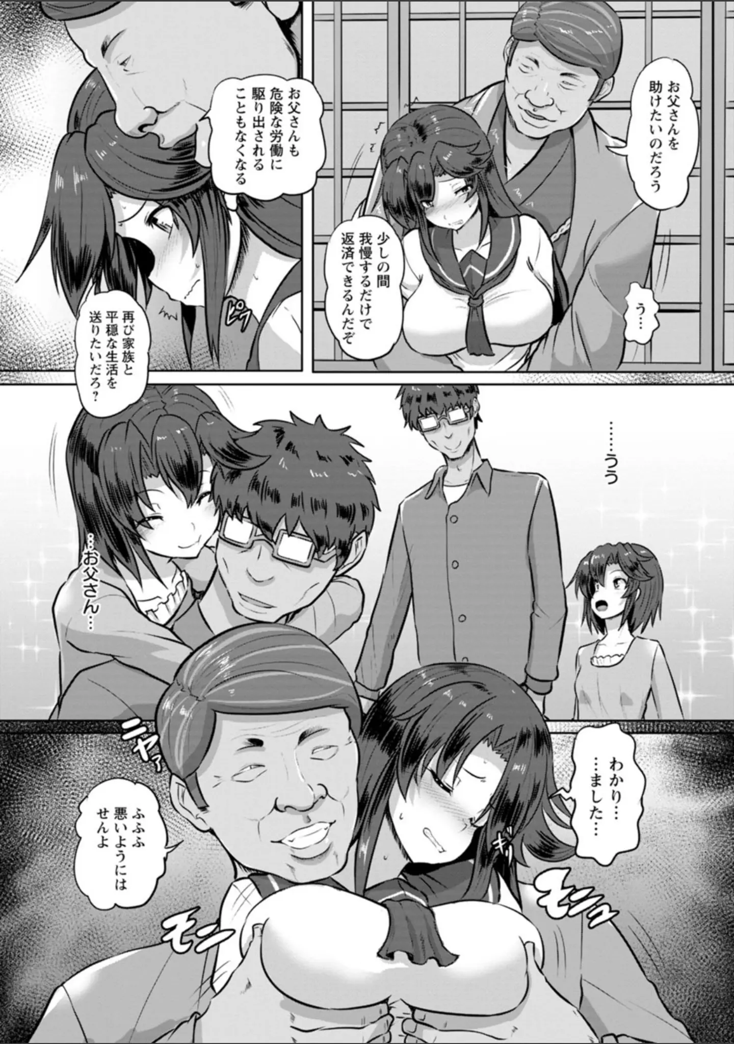 「カリ挿れ姦済」（くもえもん） 試し読み 9ページ目